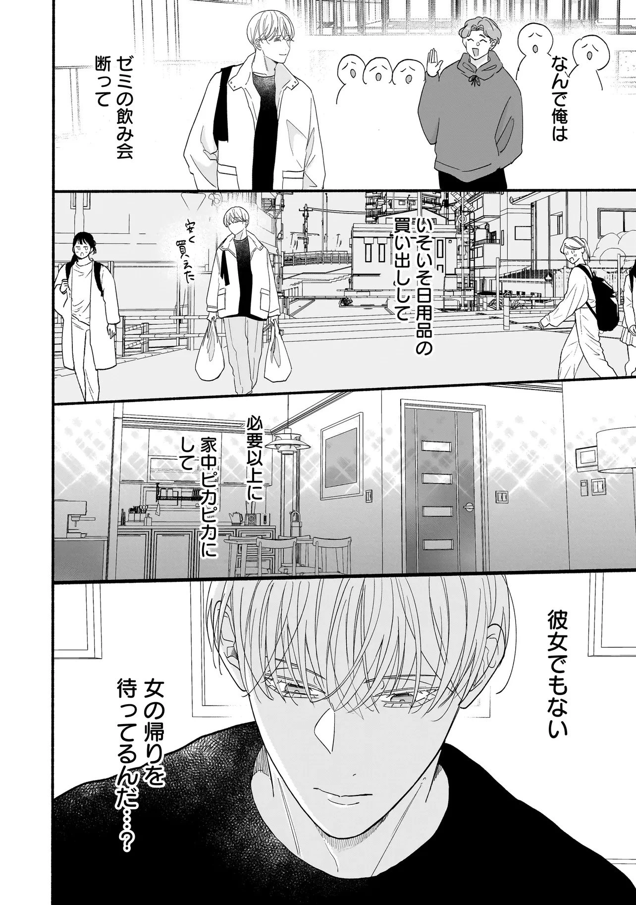 サブスクイケメンの恋愛指導 同棲つきって聞いてません 第5.2話 - 5