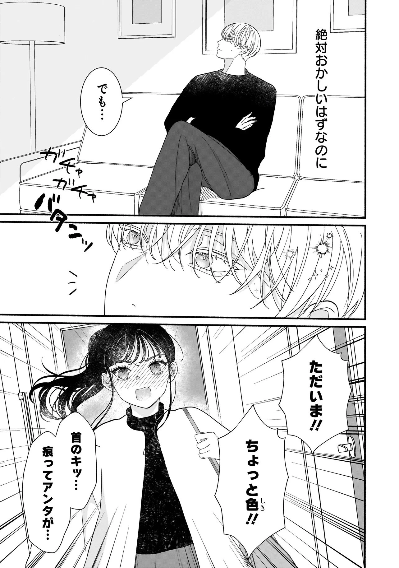 サブスクイケメンの恋愛指導 同棲つきって聞いてません 第5.2話 - 6