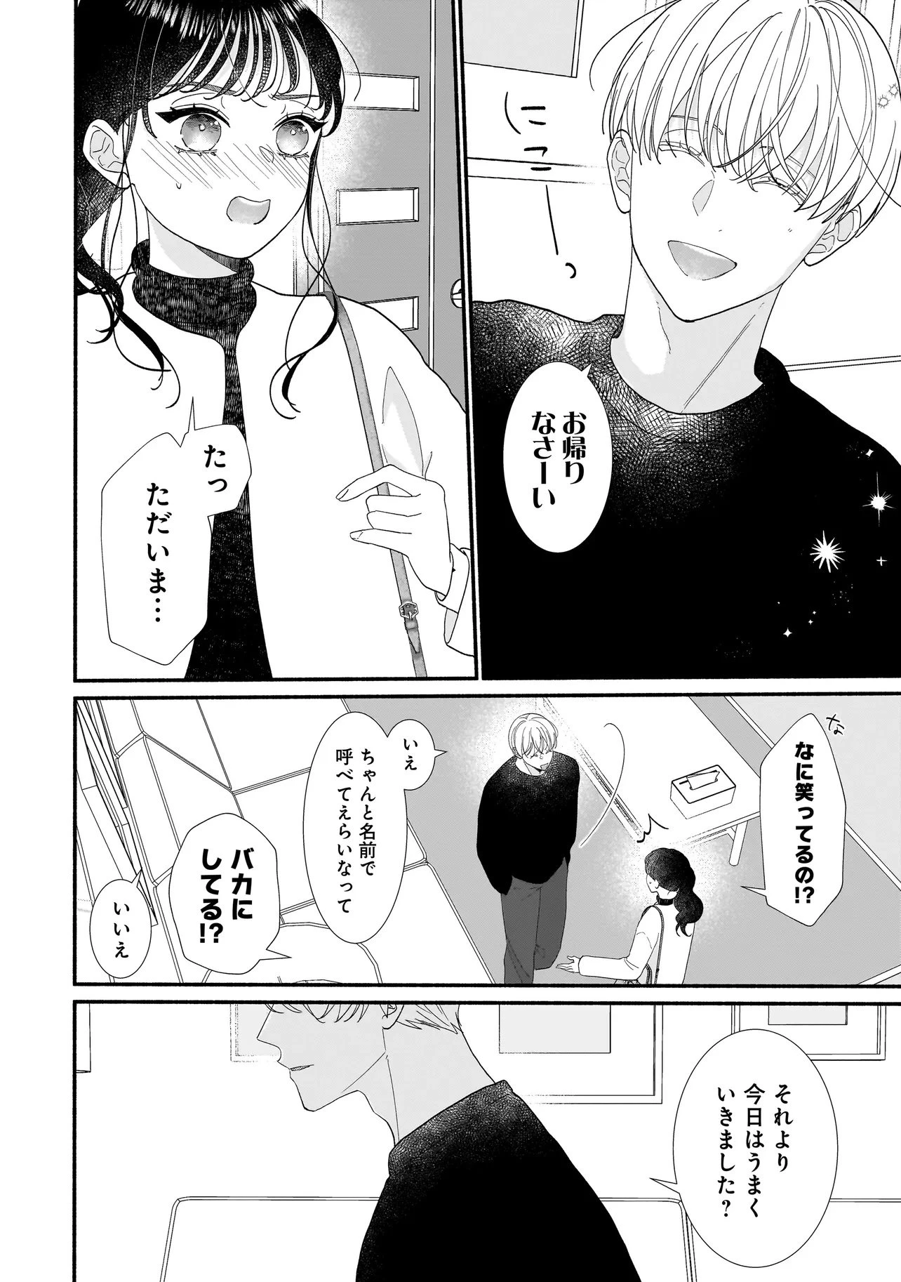 サブスクイケメンの恋愛指導 同棲つきって聞いてません 第5.2話 - 7