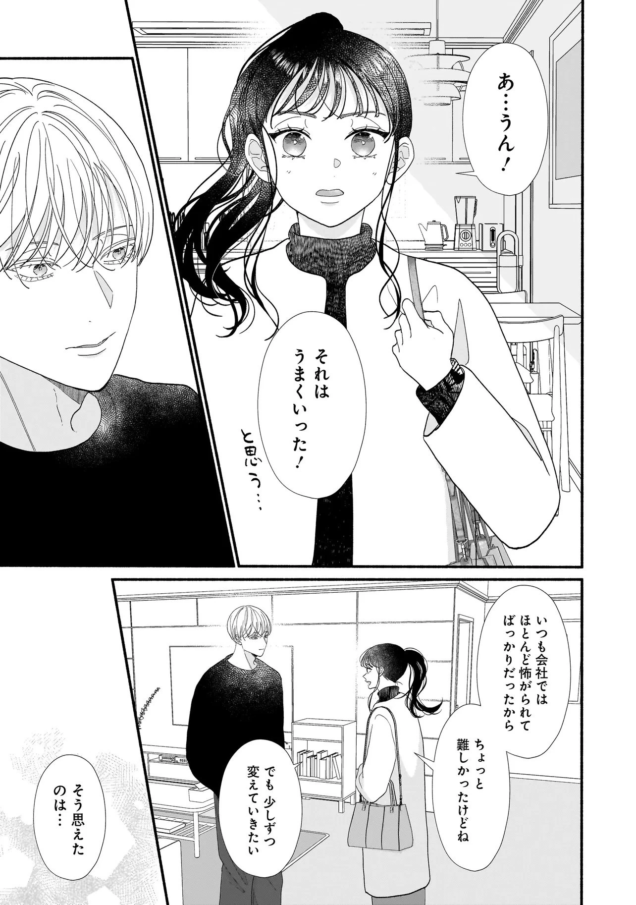 サブスクイケメンの恋愛指導 同棲つきって聞いてません 第5.2話 - 8