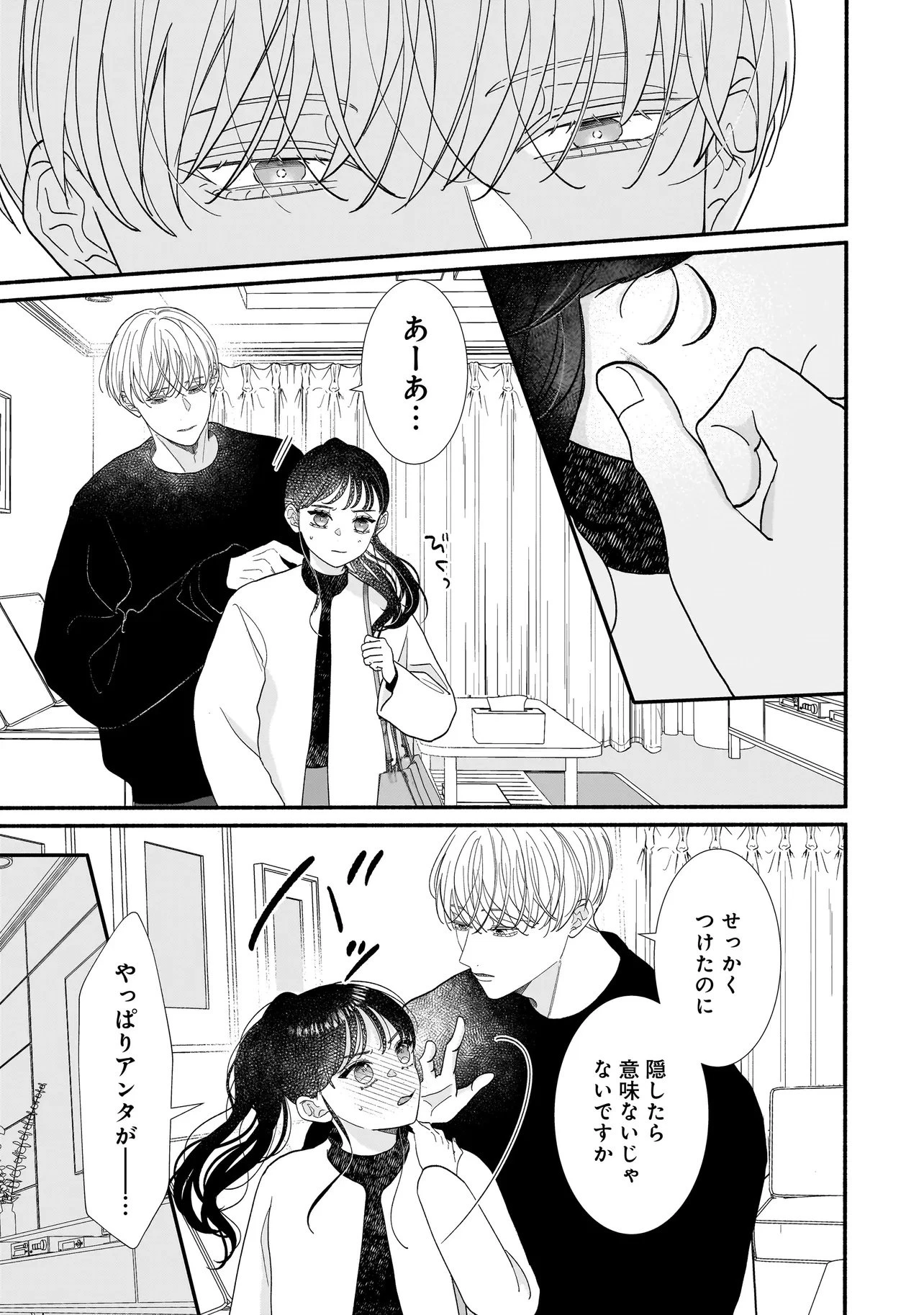 サブスクイケメンの恋愛指導 同棲つきって聞いてません 第5.2話 - 10