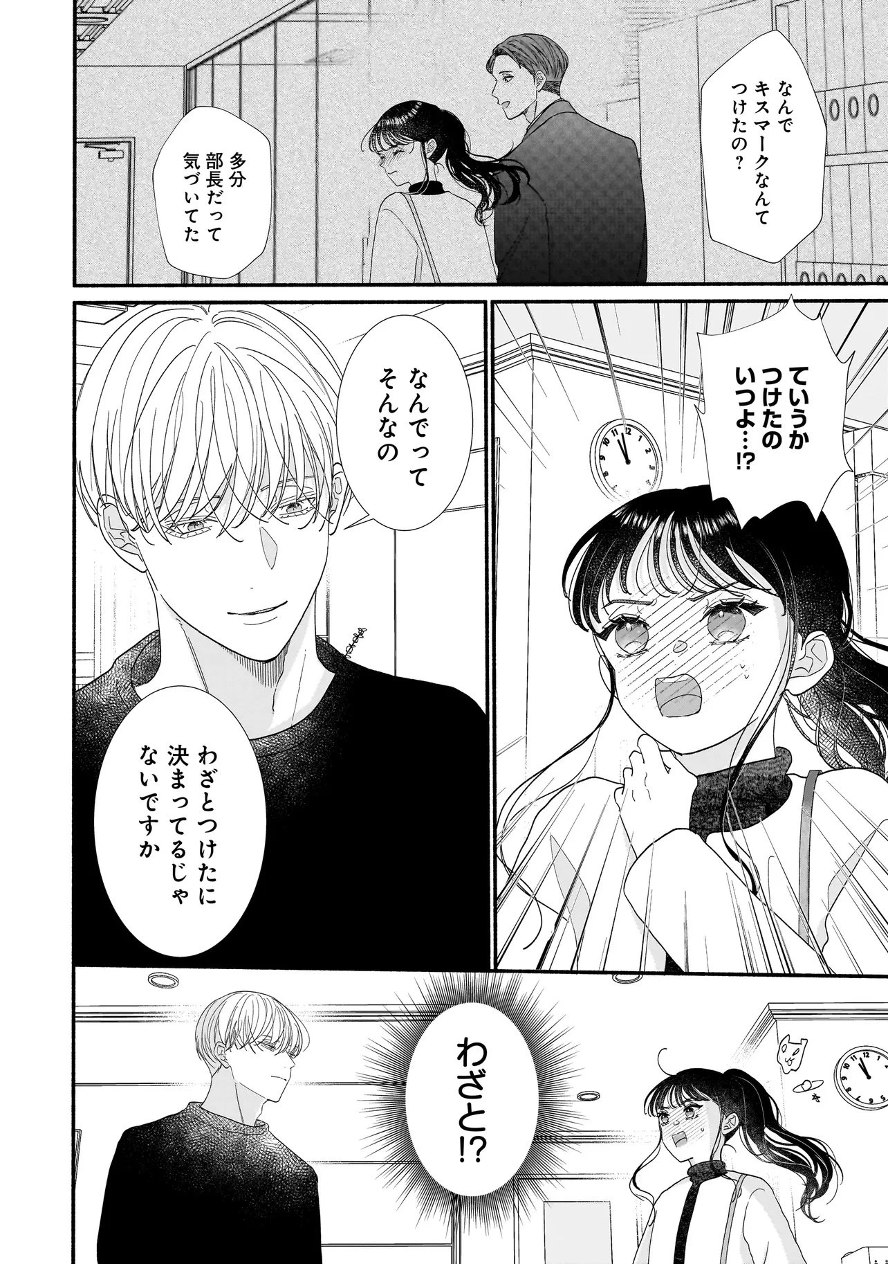 サブスクイケメンの恋愛指導 同棲つきって聞いてません 第5.2話 - 11