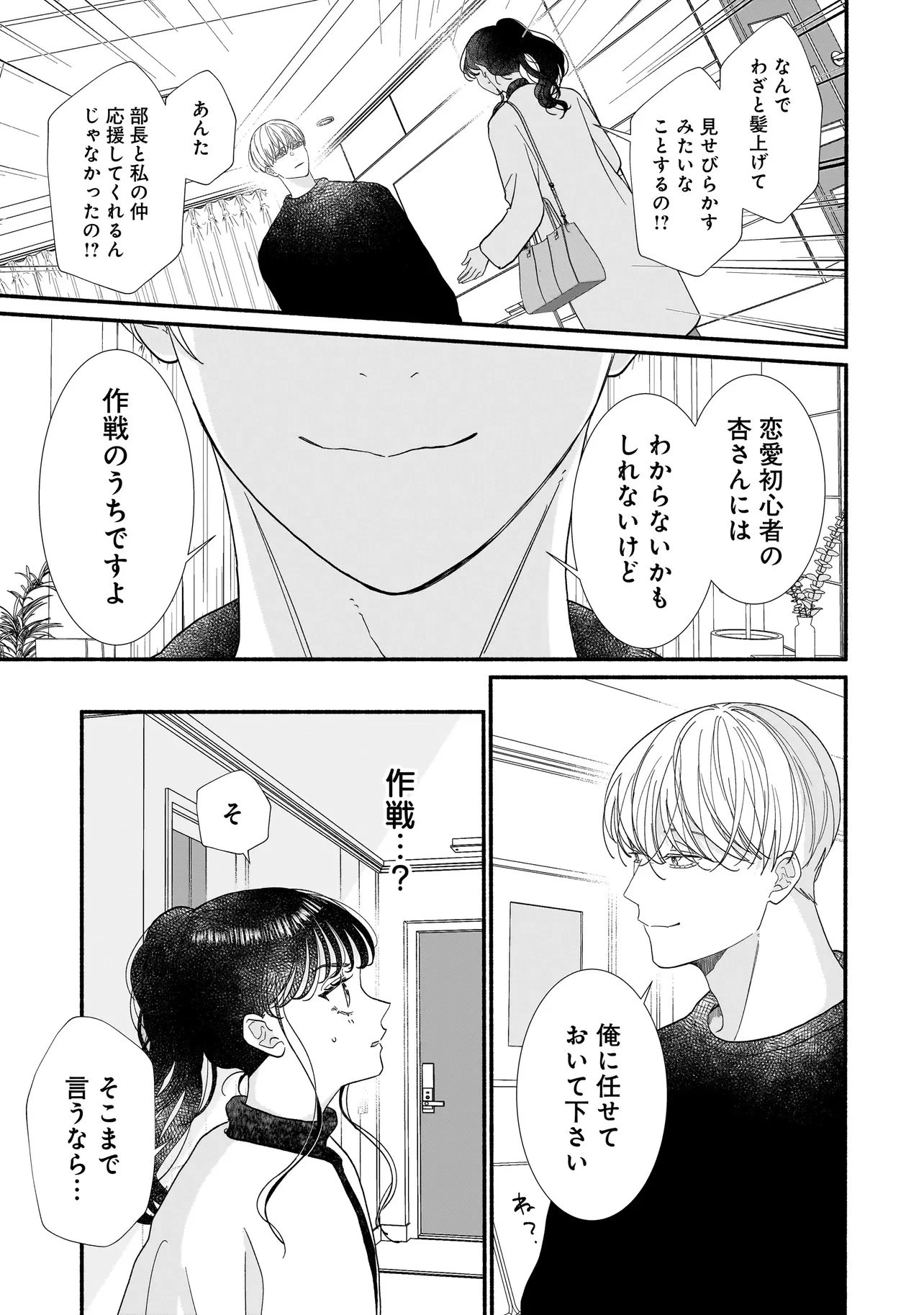 サブスクイケメンの恋愛指導 同棲つきって聞いてません 第5.2話 - 12