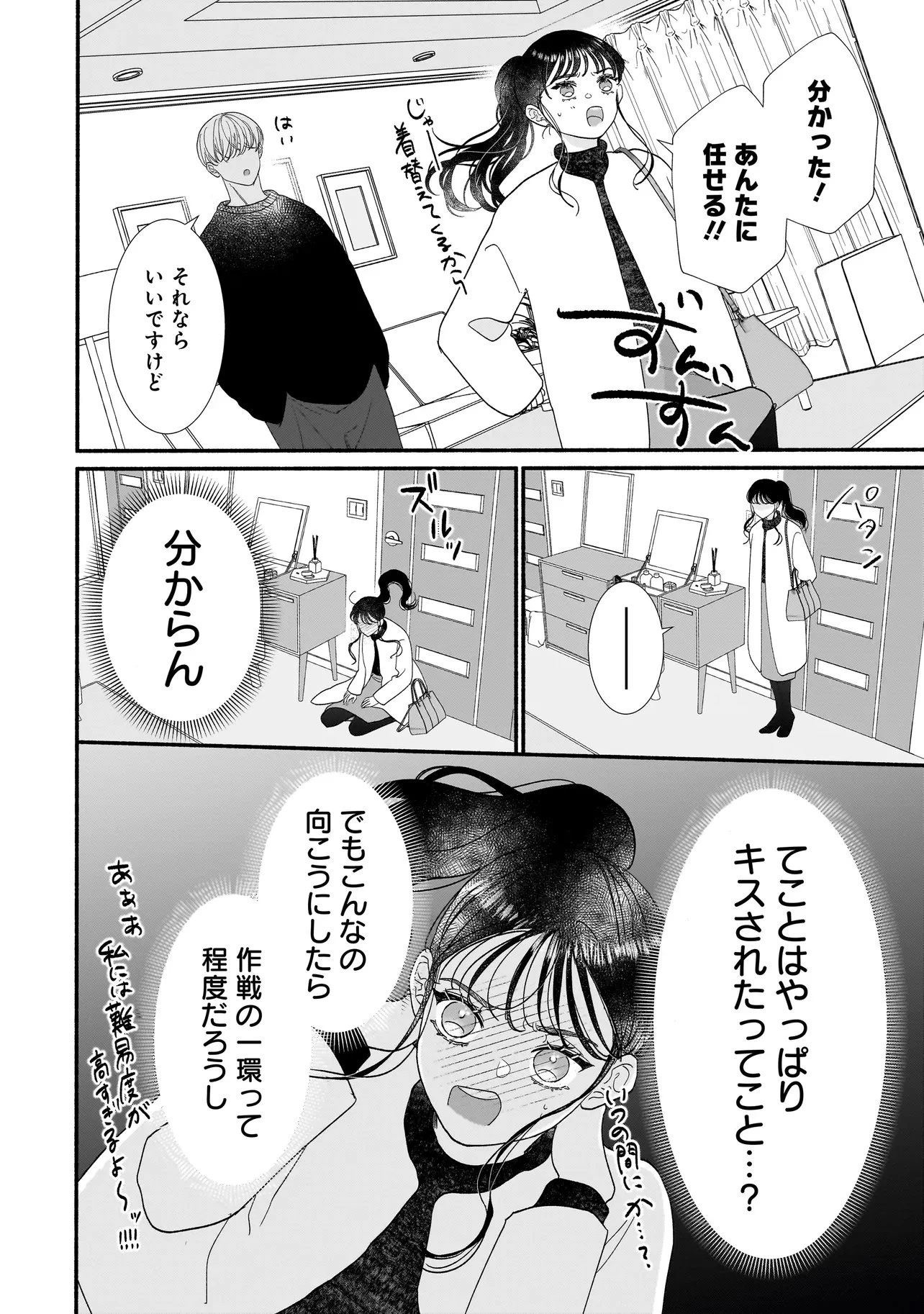 サブスクイケメンの恋愛指導 同棲つきって聞いてません 第5.2話 - 13