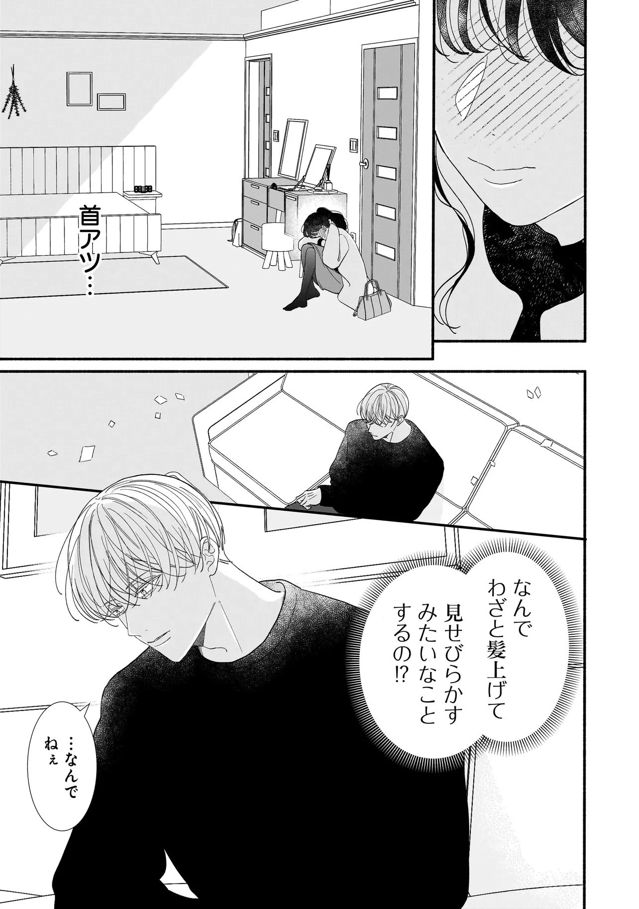 サブスクイケメンの恋愛指導 同棲つきって聞いてません 第5.2話 - 14