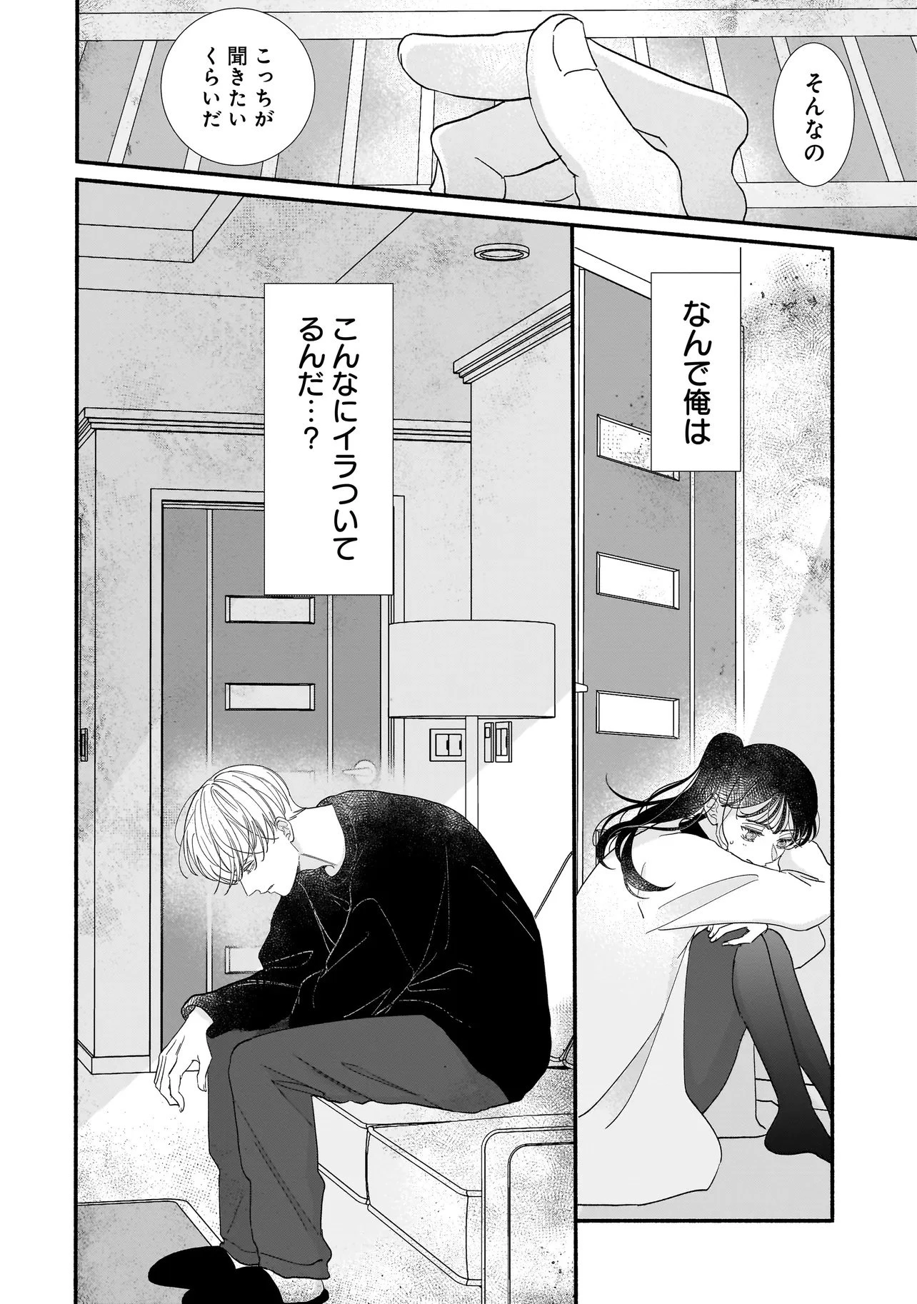 サブスクイケメンの恋愛指導 同棲つきって聞いてません 第5.2話 - 15