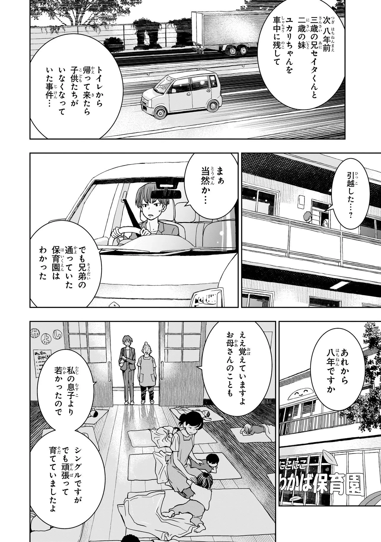 FIND 警察庁特捜地域潜入班・鳴瀬清花 第8.2話 - 1