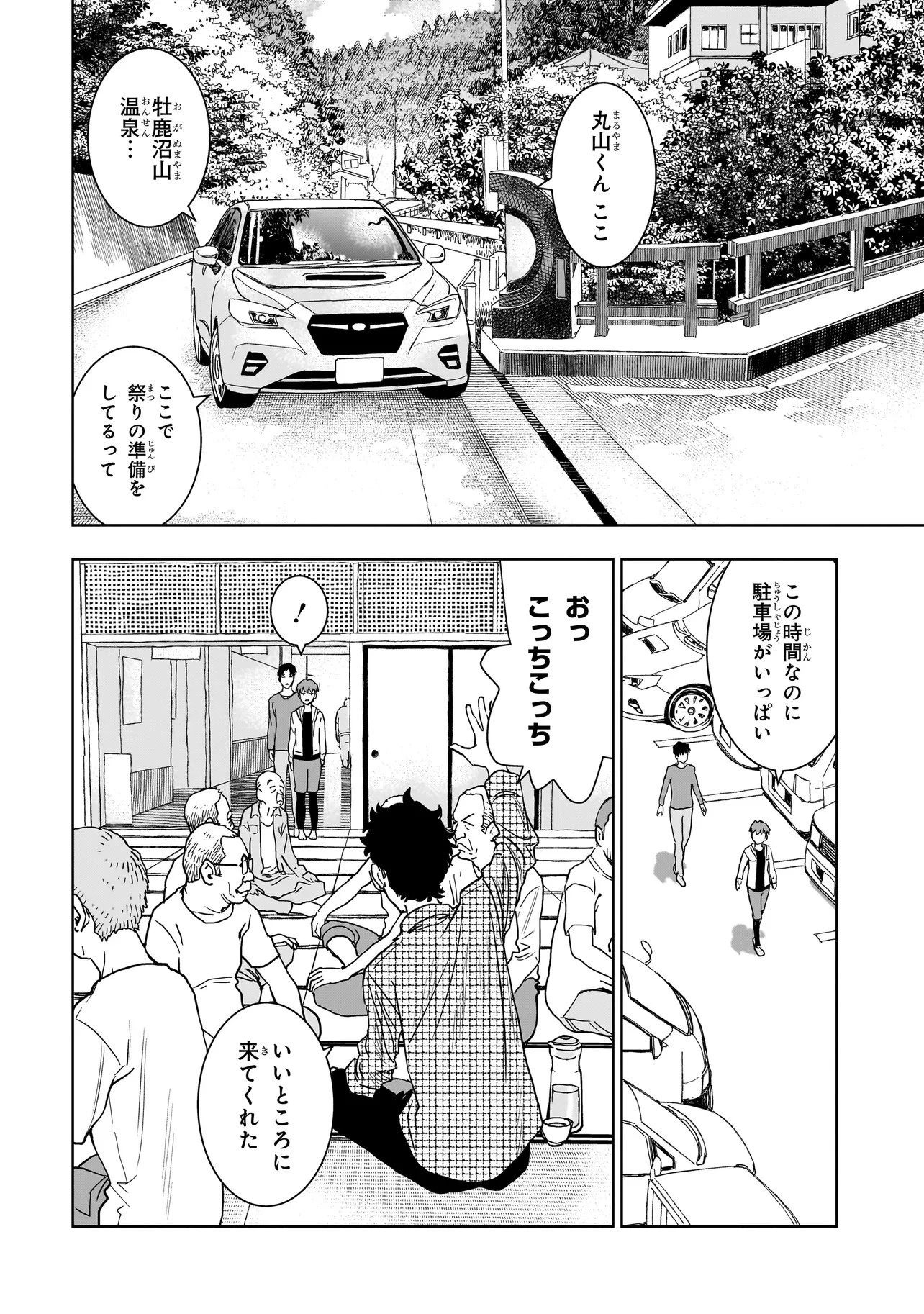 FIND 警察庁特捜地域潜入班・鳴瀬清花 第8.2話 - 9