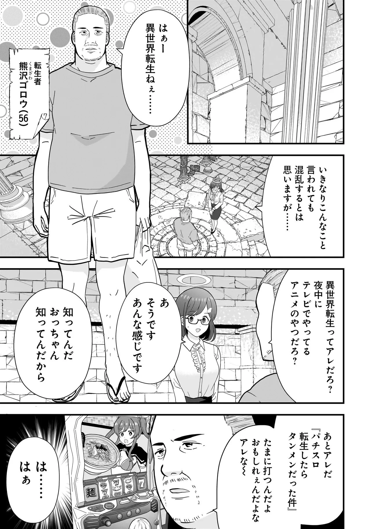 女神のおしごと!～限界女子、異世界で女神はじめました～ 第8.1話 - 1