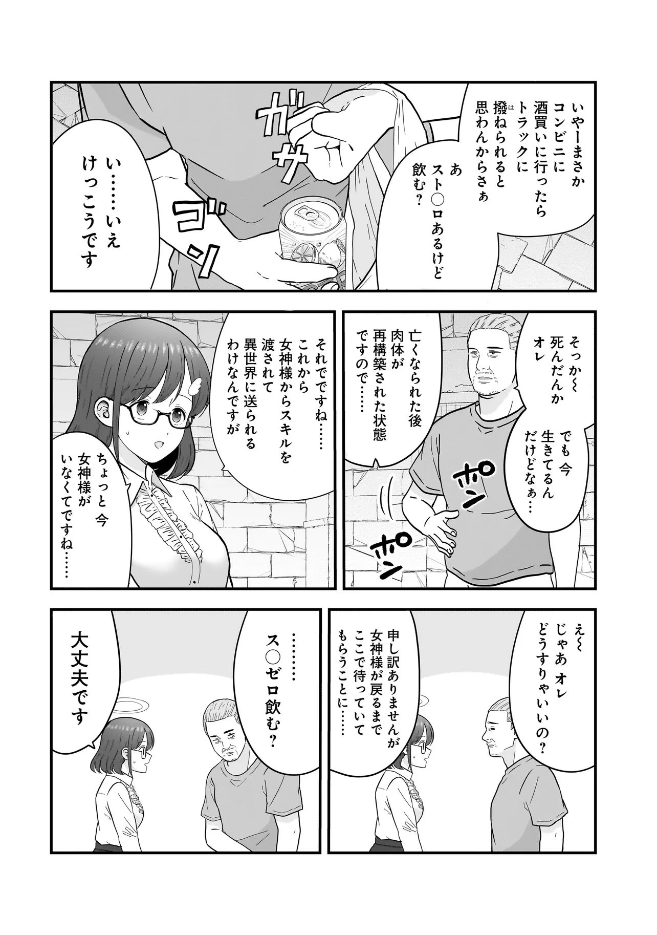 女神のおしごと!～限界女子、異世界で女神はじめました～ 第8.1話 - 2