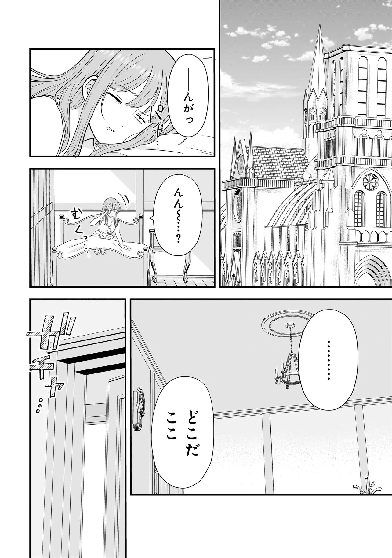 女神のおしごと!～限界女子、異世界で女神はじめました～ 第8.1話 - 4