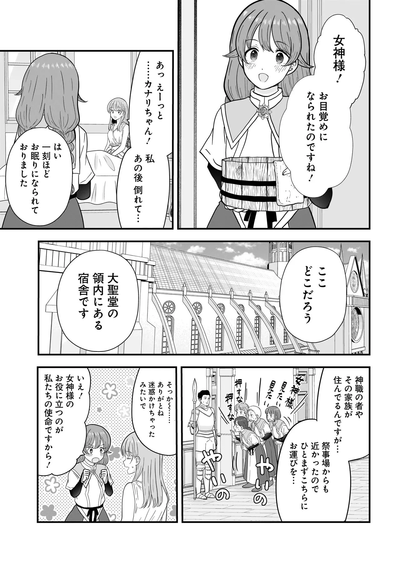 女神のおしごと!～限界女子、異世界で女神はじめました～ 第8.1話 - 5