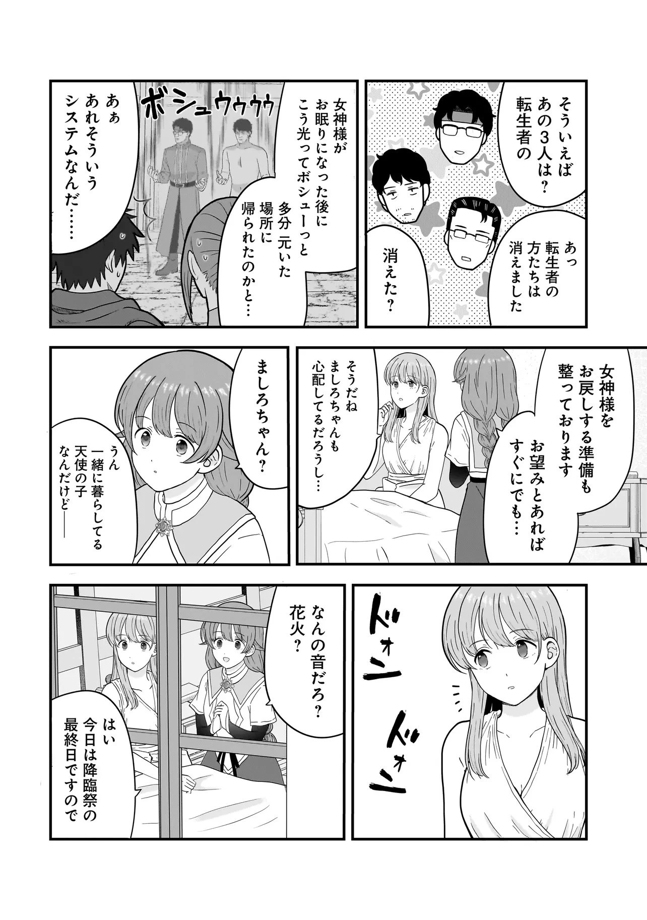 女神のおしごと!～限界女子、異世界で女神はじめました～ 第8.1話 - 6