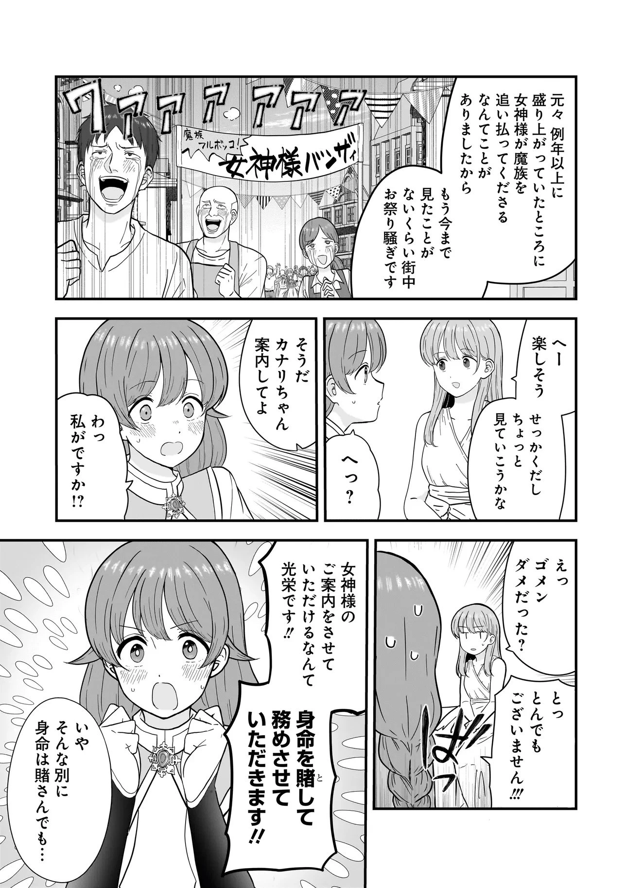 女神のおしごと!～限界女子、異世界で女神はじめました～ 第8.1話 - 7
