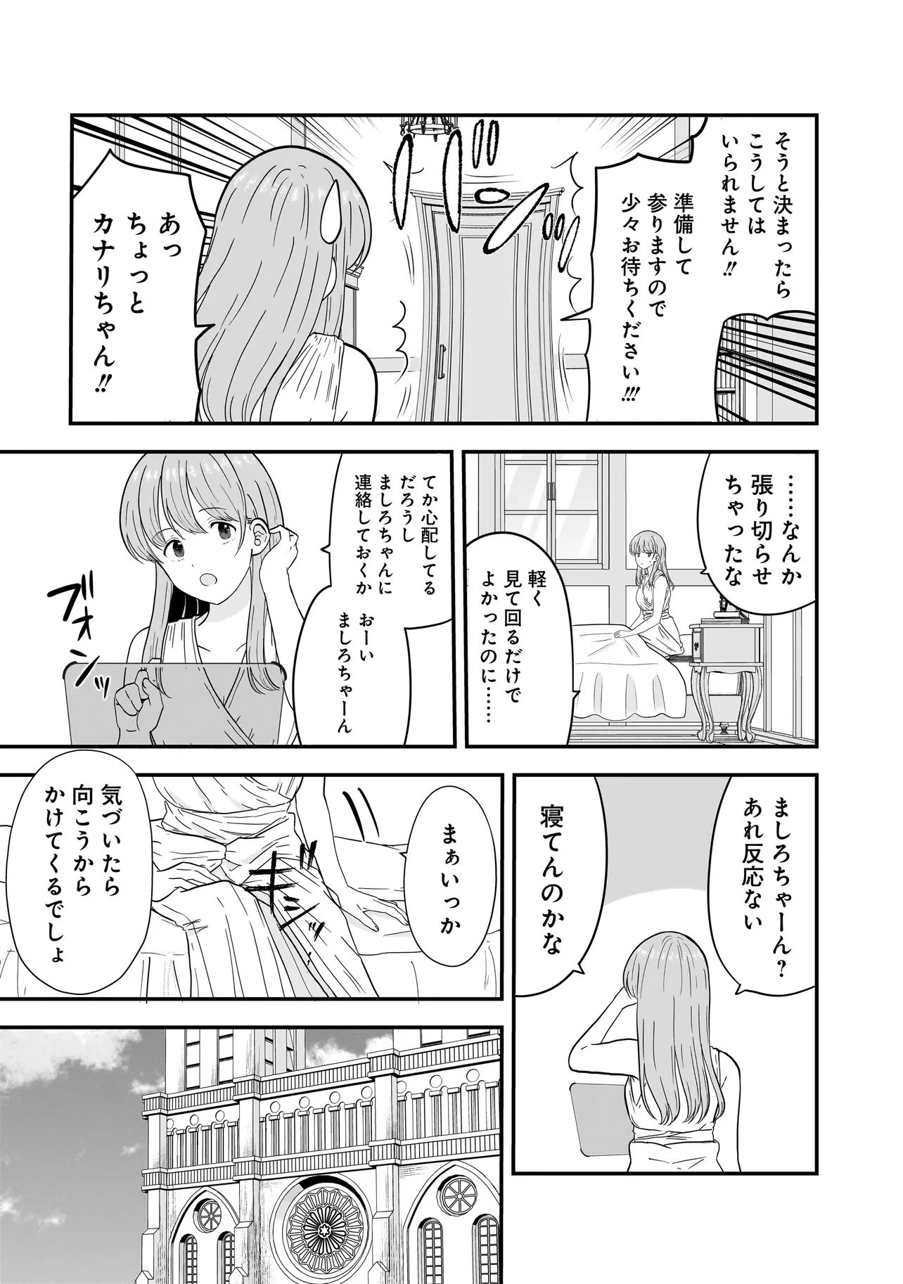 女神のおしごと!～限界女子、異世界で女神はじめました～ 第8.1話 - 8