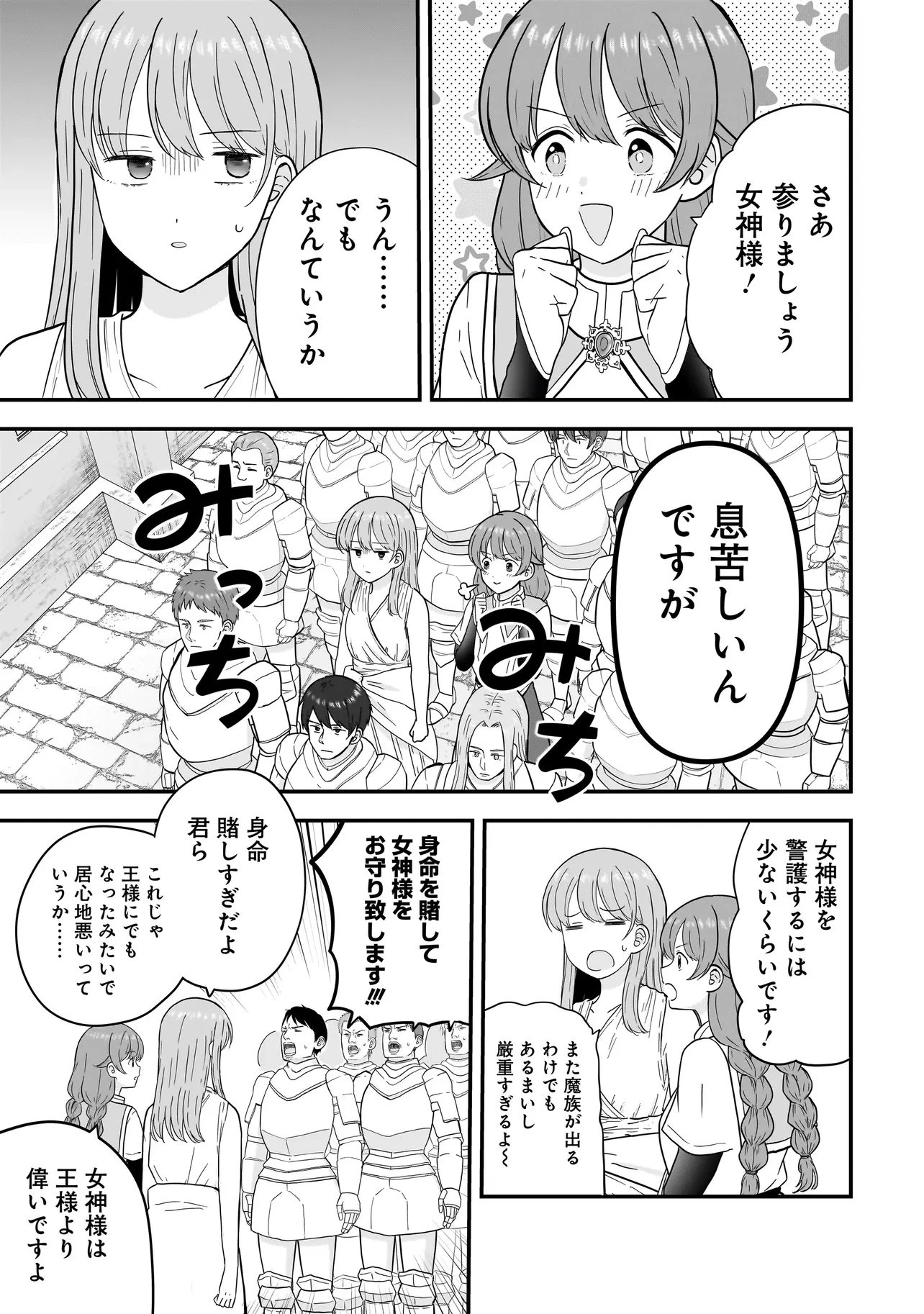 女神のおしごと!～限界女子、異世界で女神はじめました～ 第8.1話 - 9