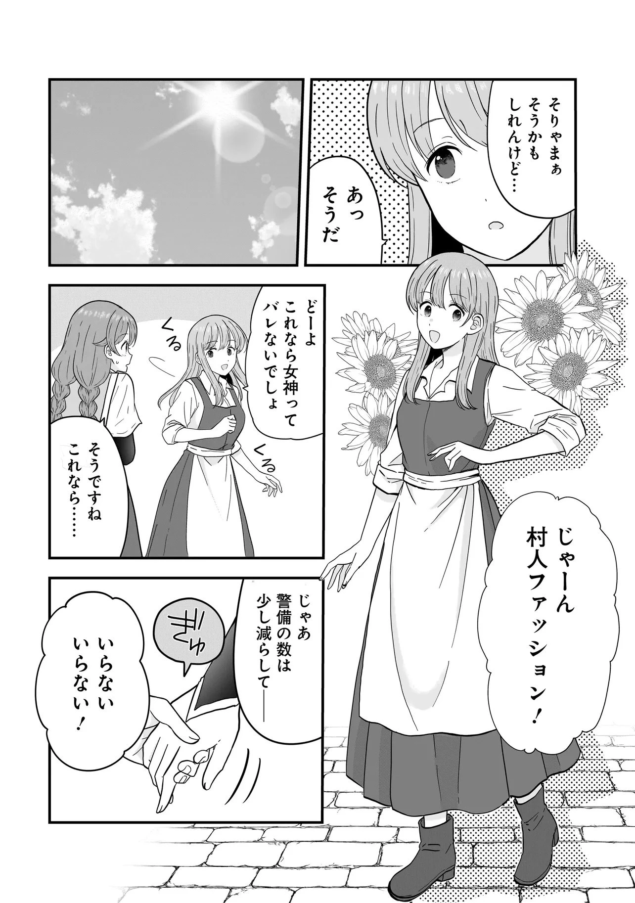 女神のおしごと!～限界女子、異世界で女神はじめました～ 第8.1話 - 10