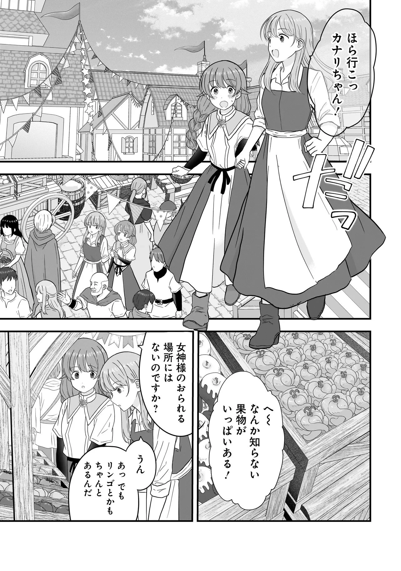女神のおしごと!～限界女子、異世界で女神はじめました～ 第8.1話 - 11