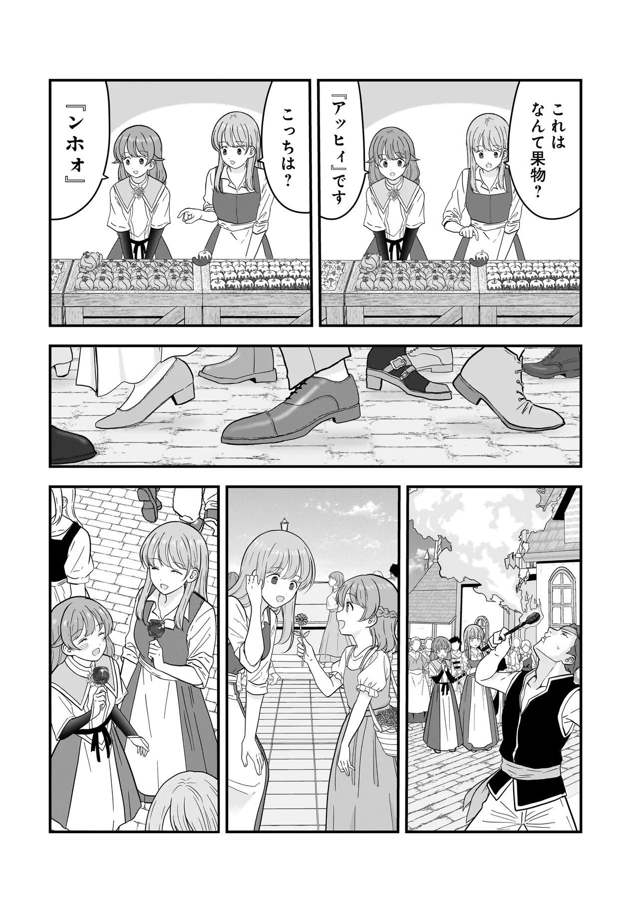 女神のおしごと!～限界女子、異世界で女神はじめました～ 第8.1話 - 12