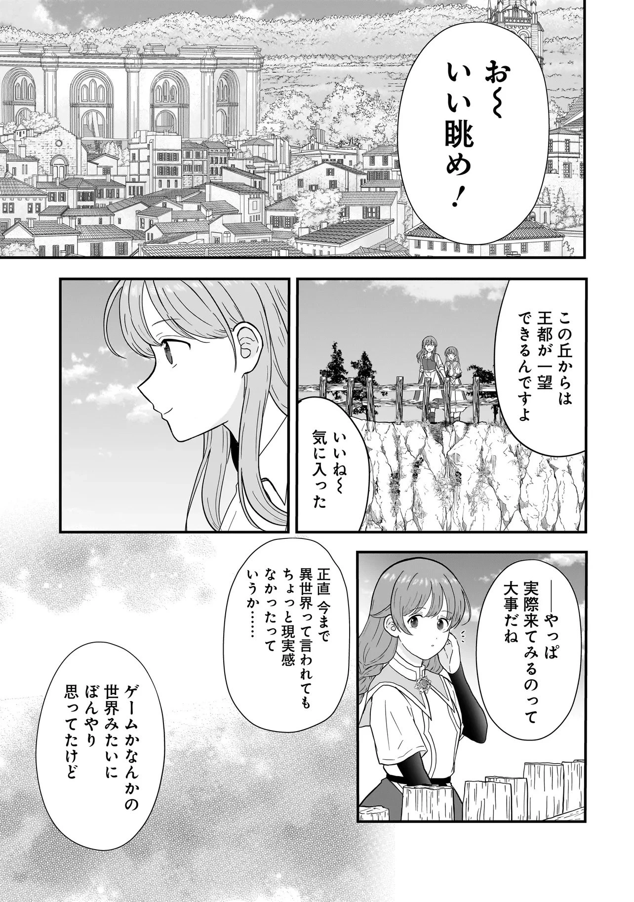 女神のおしごと!～限界女子、異世界で女神はじめました～ 第8.1話 - 13