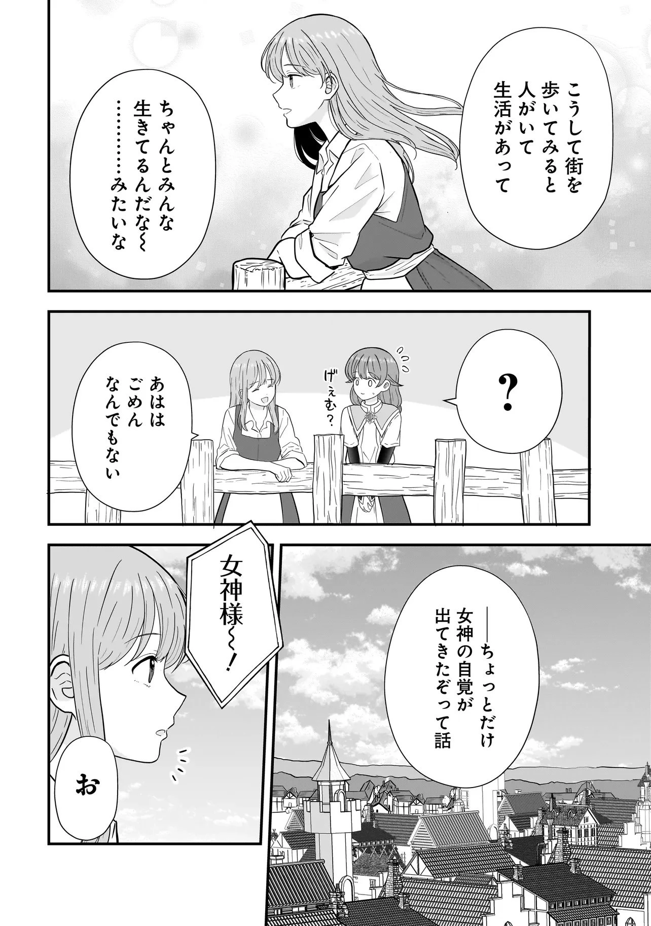 女神のおしごと!～限界女子、異世界で女神はじめました～ 第8.1話 - 14