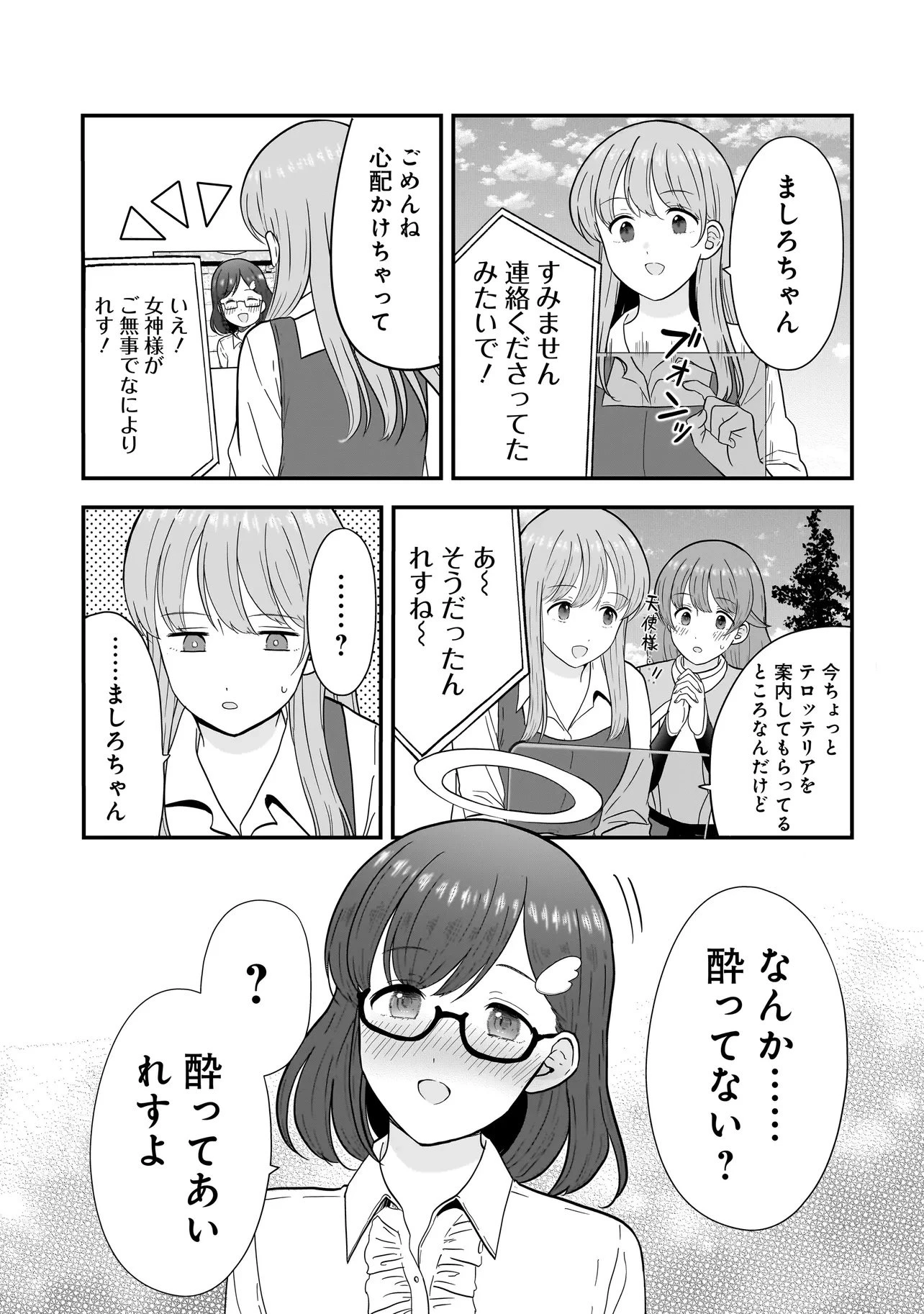 女神のおしごと!～限界女子、異世界で女神はじめました～ 第8.1話 - 15