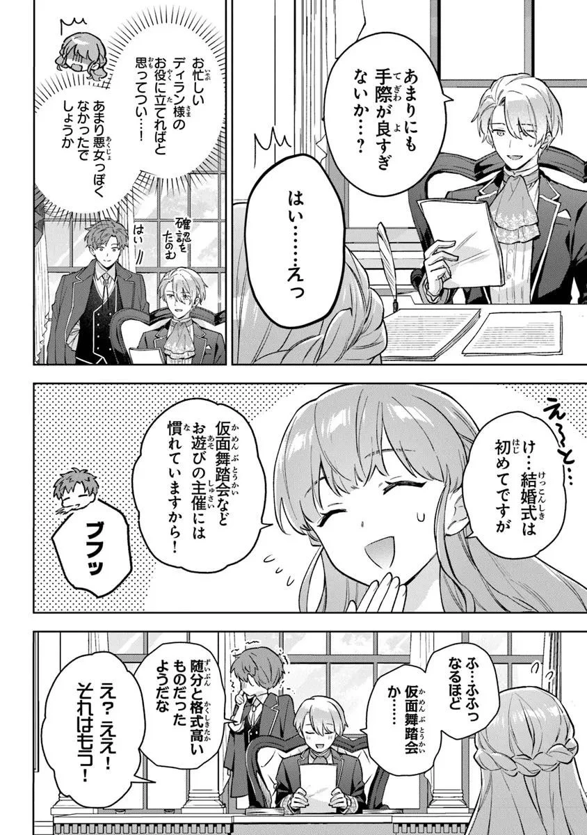 無能才女は悪女になりたい ～義妹の身代わりで嫁いだ令嬢、公爵様の溺愛に気づかない～ 第19話 - 2