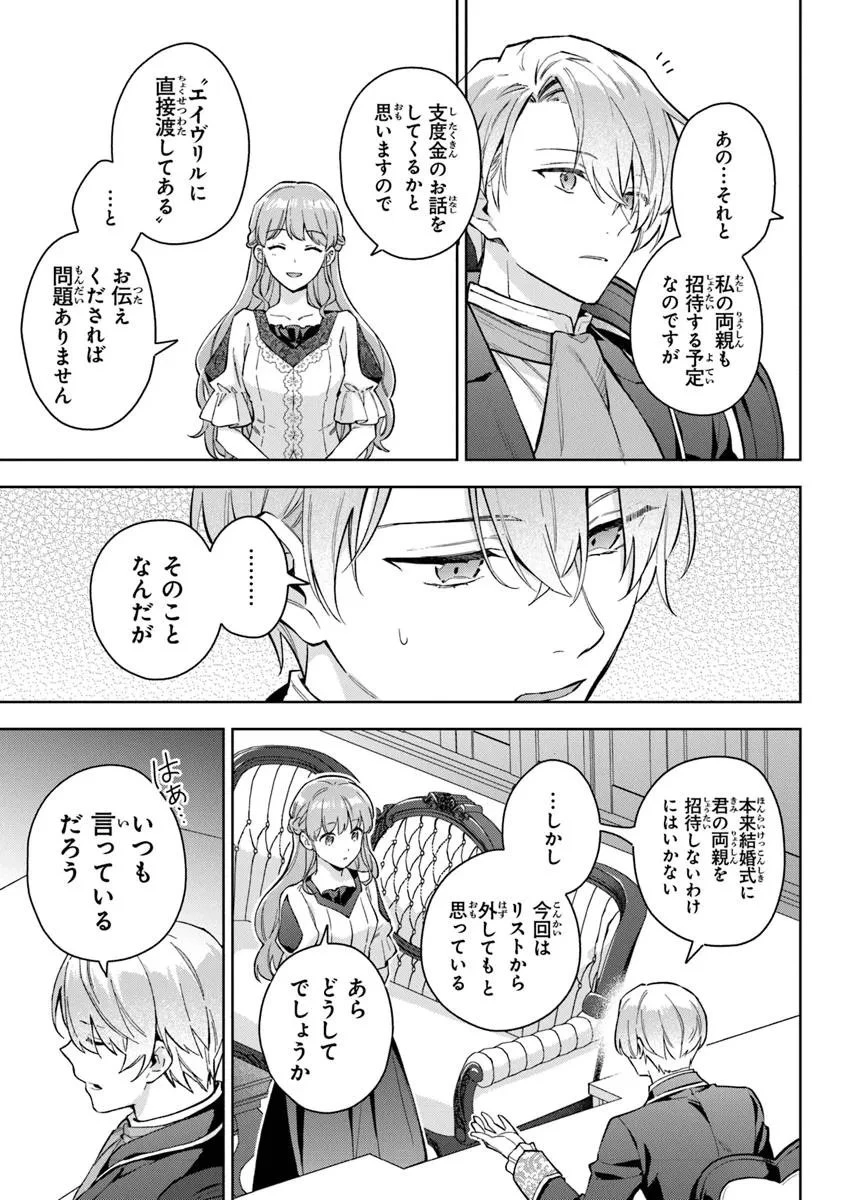 無能才女は悪女になりたい ～義妹の身代わりで嫁いだ令嬢、公爵様の溺愛に気づかない～ 第19話 - 3