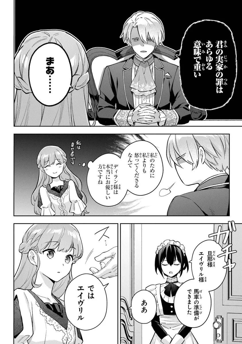 無能才女は悪女になりたい ～義妹の身代わりで嫁いだ令嬢、公爵様の溺愛に気づかない～ 第19.1話 - 4