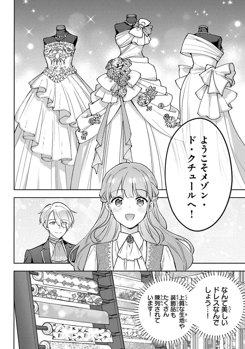 無能才女は悪女になりたい ～義妹の身代わりで嫁いだ令嬢、公爵様の溺愛に気づかない～ 第19.1話 - 6