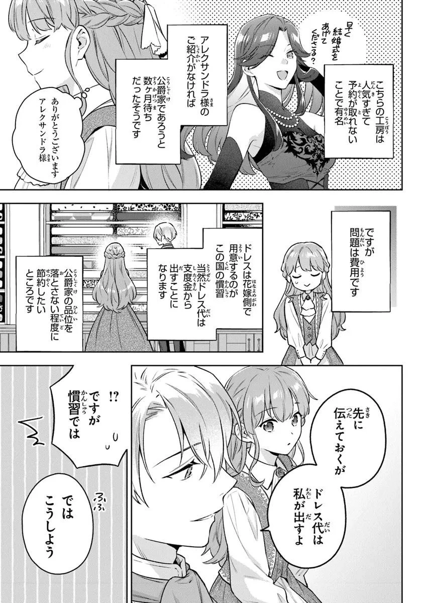 無能才女は悪女になりたい ～義妹の身代わりで嫁いだ令嬢、公爵様の溺愛に気づかない～ 第19.1話 - 7