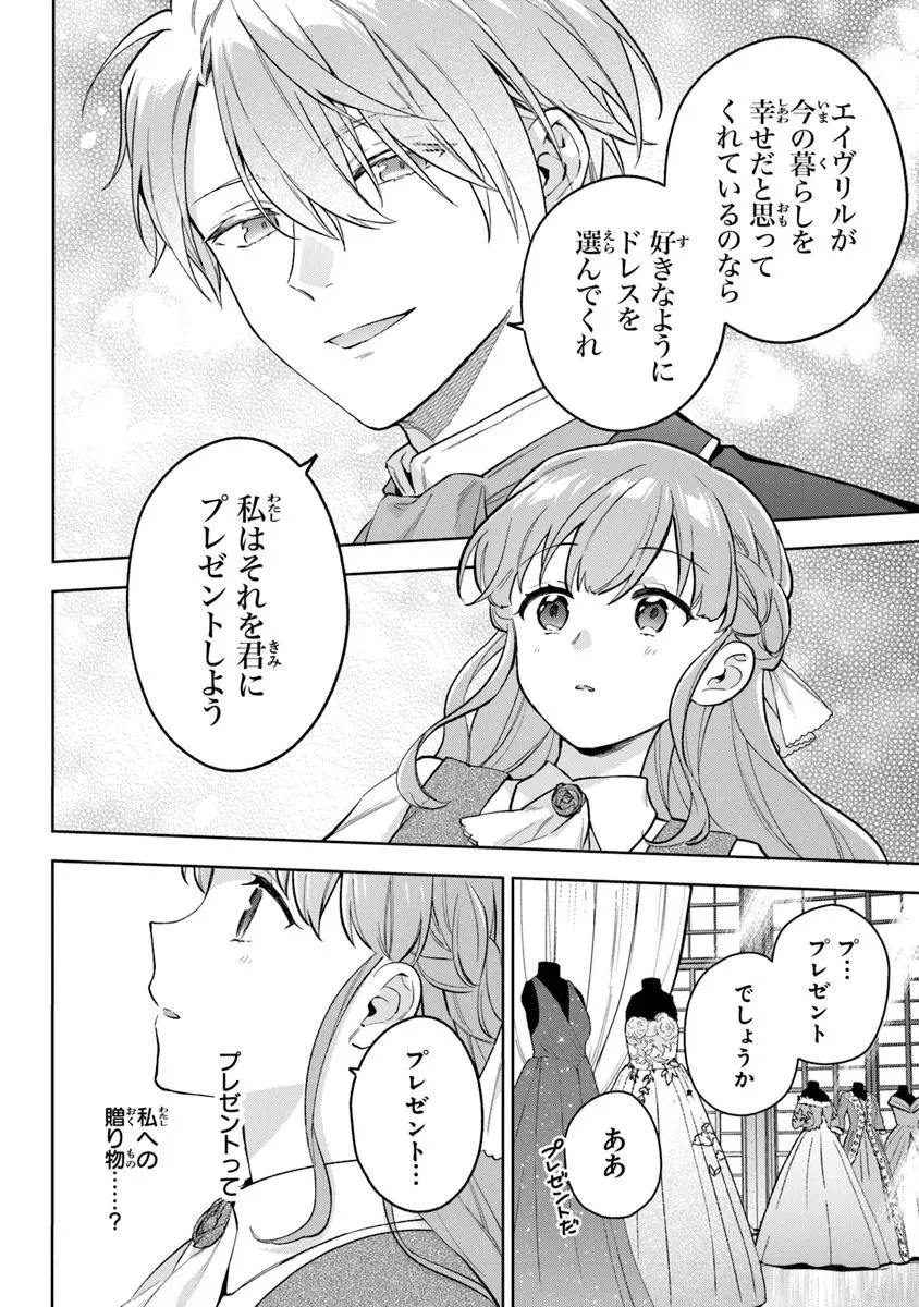 無能才女は悪女になりたい ～義妹の身代わりで嫁いだ令嬢、公爵様の溺愛に気づかない～ 第19.1話 - 8