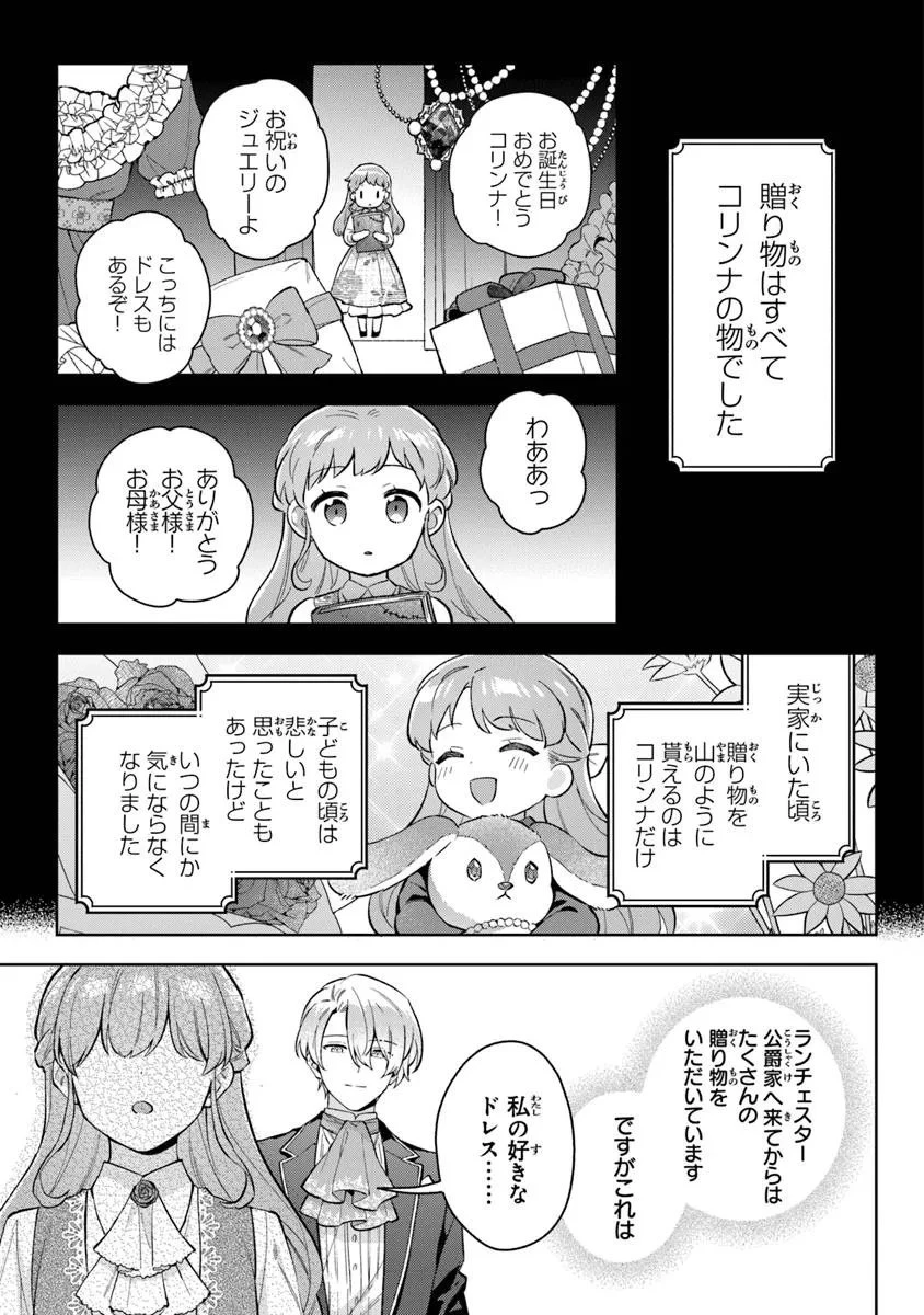 無能才女は悪女になりたい ～義妹の身代わりで嫁いだ令嬢、公爵様の溺愛に気づかない～ 第19.1話 - 9