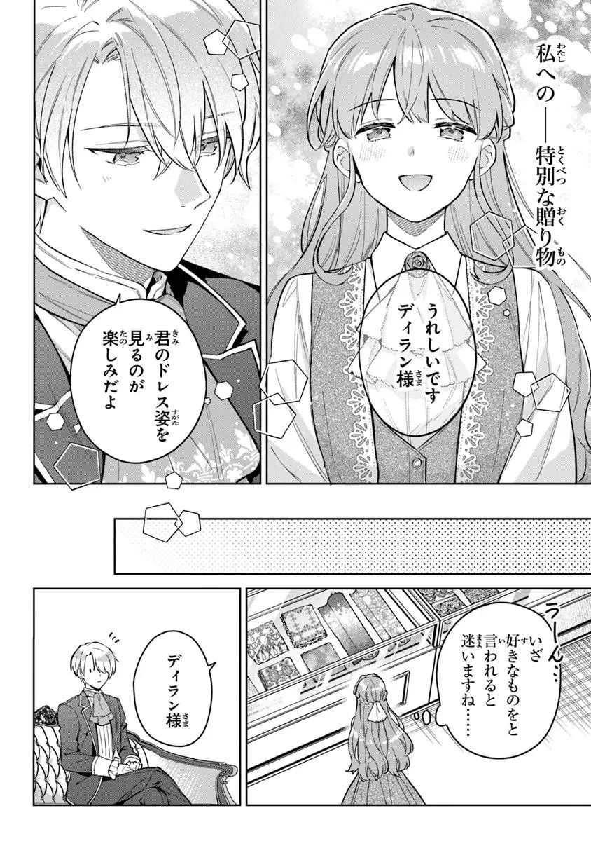 無能才女は悪女になりたい ～義妹の身代わりで嫁いだ令嬢、公爵様の溺愛に気づかない～ 第19.1話 - 10