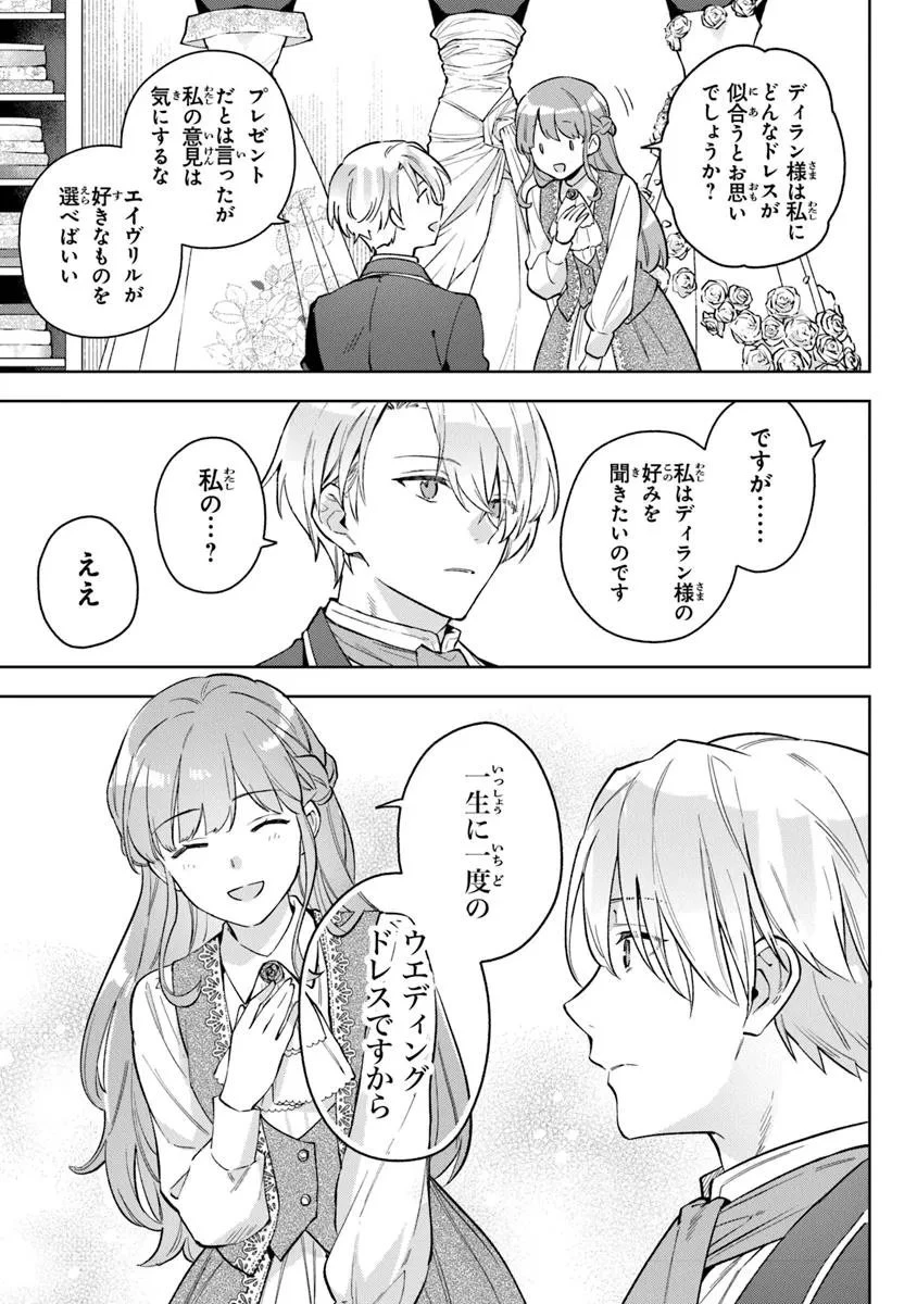 無能才女は悪女になりたい ～義妹の身代わりで嫁いだ令嬢、公爵様の溺愛に気づかない～ 第19.1話 - 11