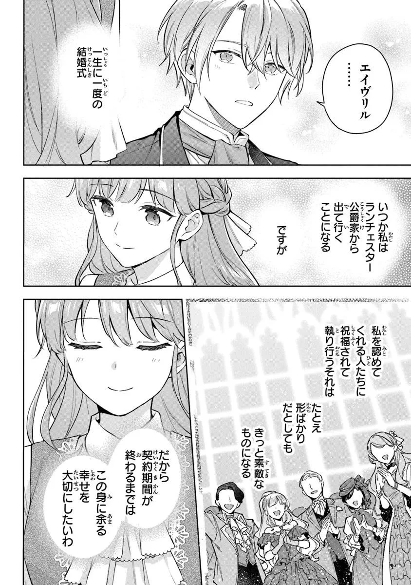 無能才女は悪女になりたい ～義妹の身代わりで嫁いだ令嬢、公爵様の溺愛に気づかない～ 第19.1話 - 12