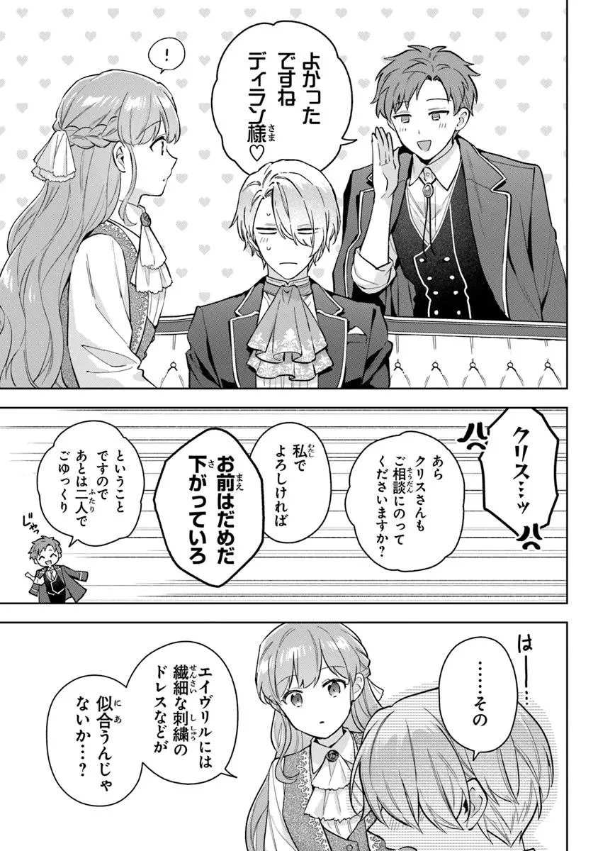 無能才女は悪女になりたい ～義妹の身代わりで嫁いだ令嬢、公爵様の溺愛に気づかない～ 第19.1話 - 13