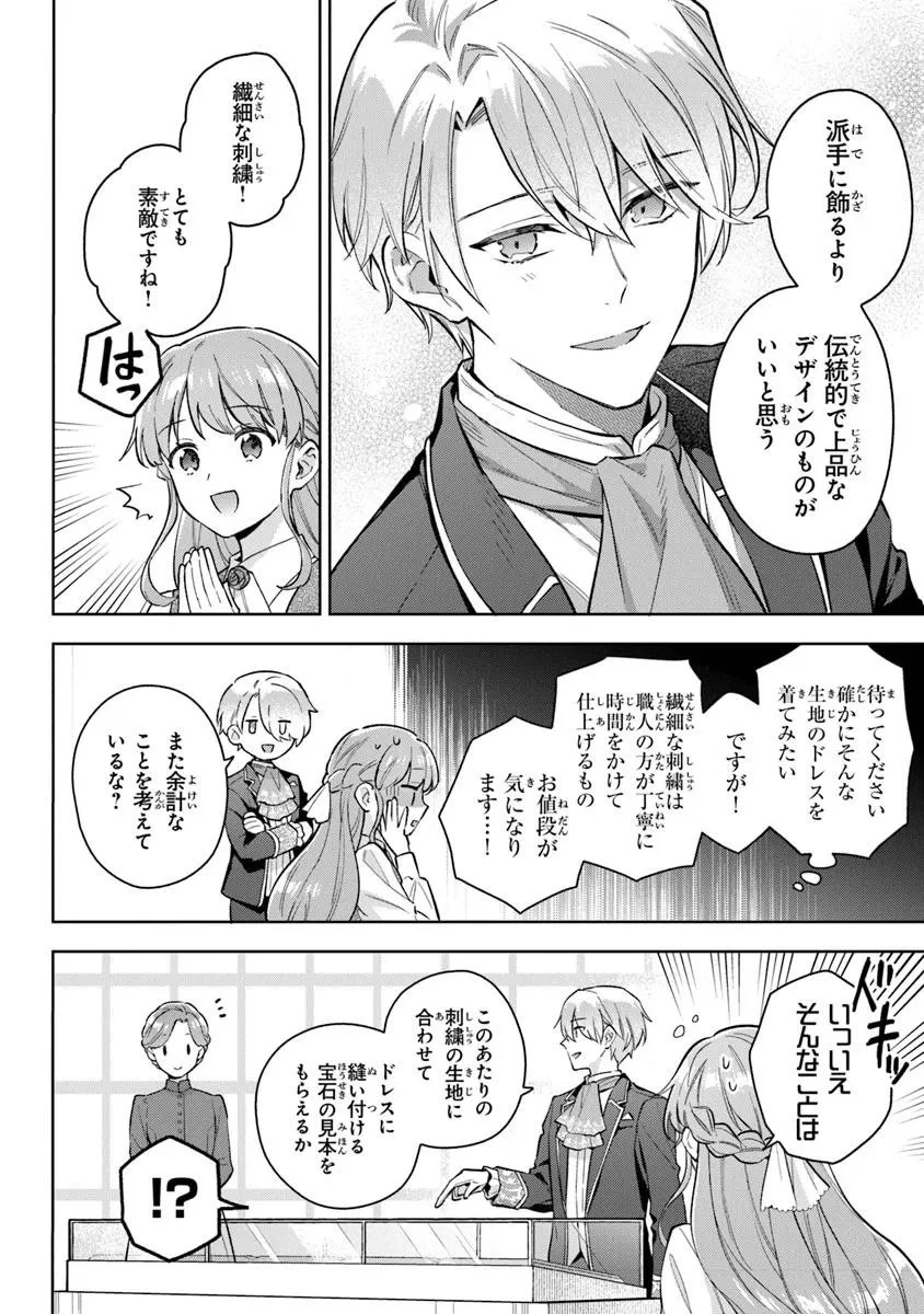 無能才女は悪女になりたい ～義妹の身代わりで嫁いだ令嬢、公爵様の溺愛に気づかない～ 第19.1話 - 14