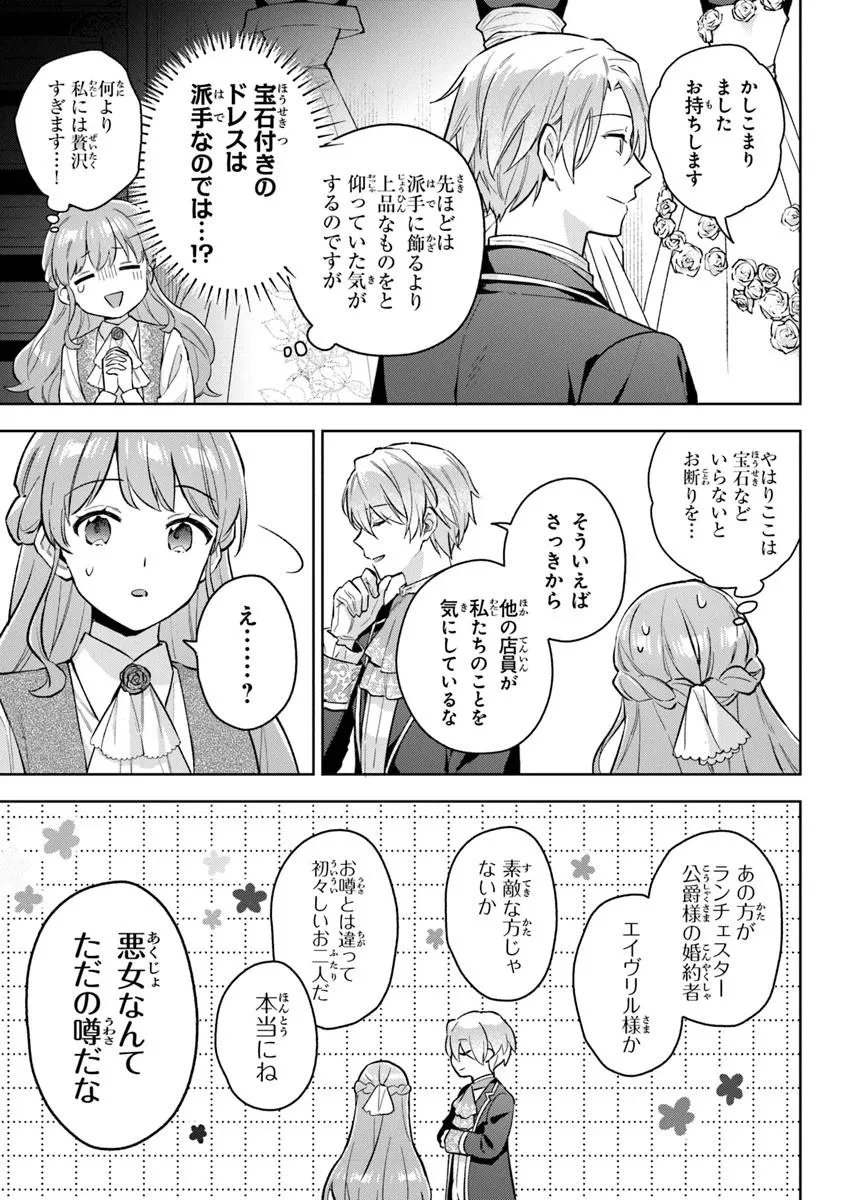 無能才女は悪女になりたい ～義妹の身代わりで嫁いだ令嬢、公爵様の溺愛に気づかない～ 第19.1話 - 15