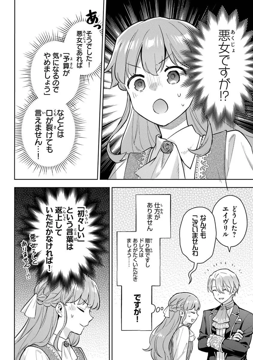 無能才女は悪女になりたい ～義妹の身代わりで嫁いだ令嬢、公爵様の溺愛に気づかない～ 第19.1話 - 16