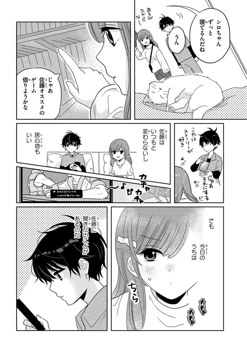 二番目な僕と一番の彼女 第4話 - 2