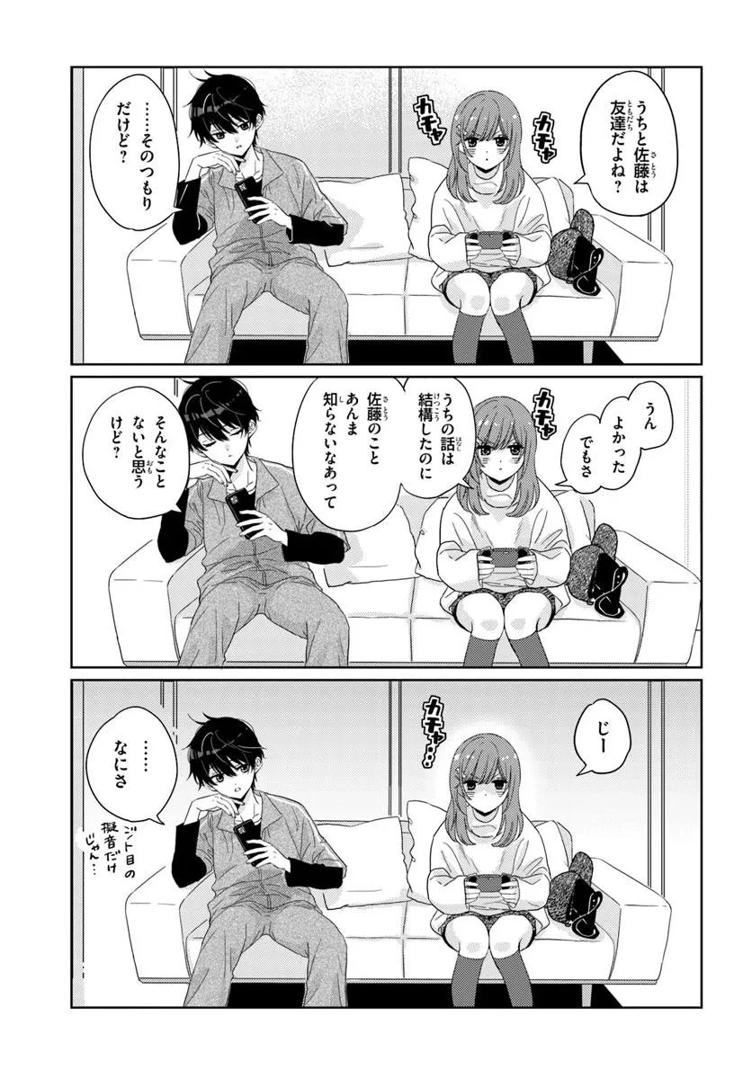 二番目な僕と一番の彼女 第4話 - 3