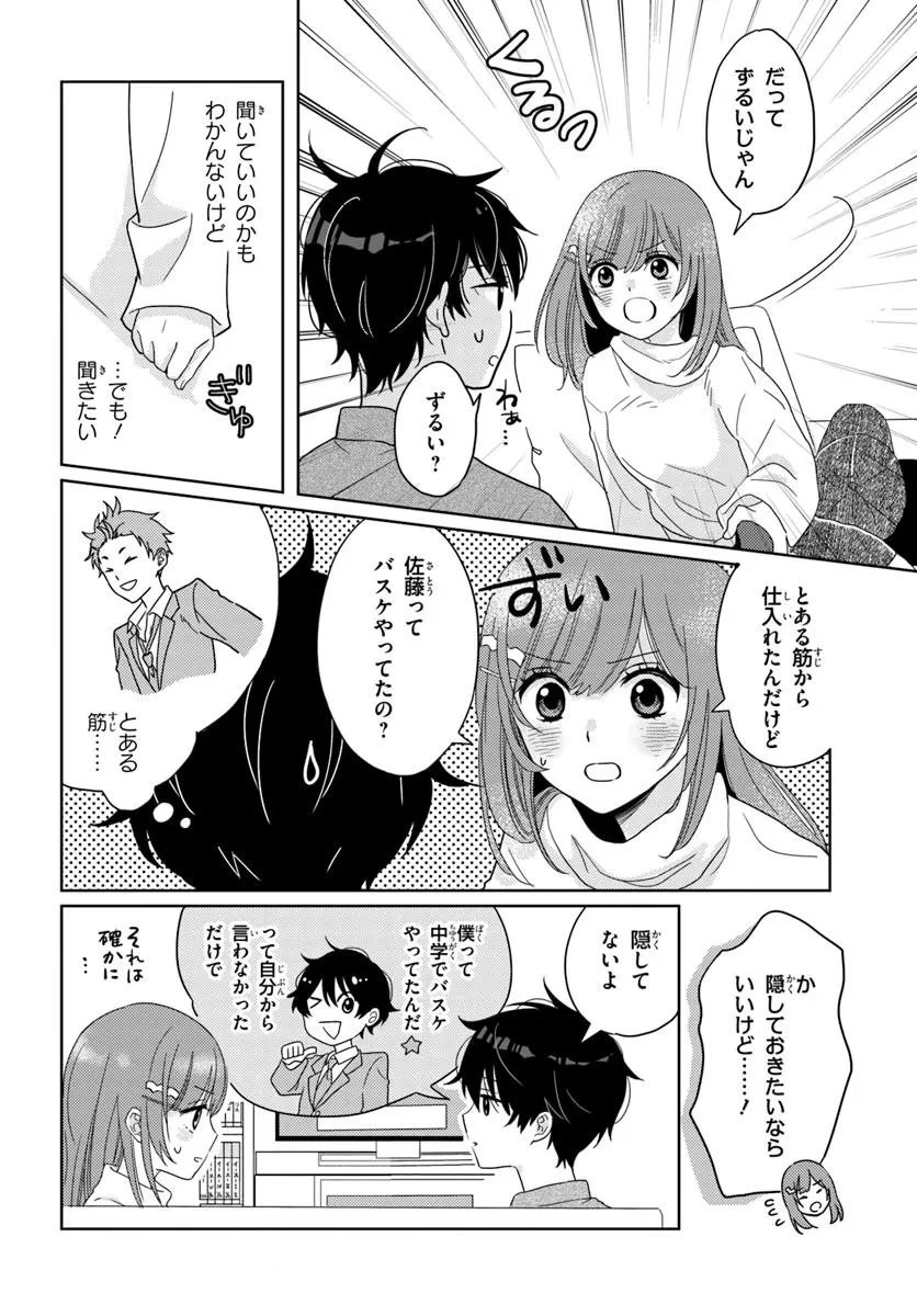 二番目な僕と一番の彼女 第4.1話 - 4