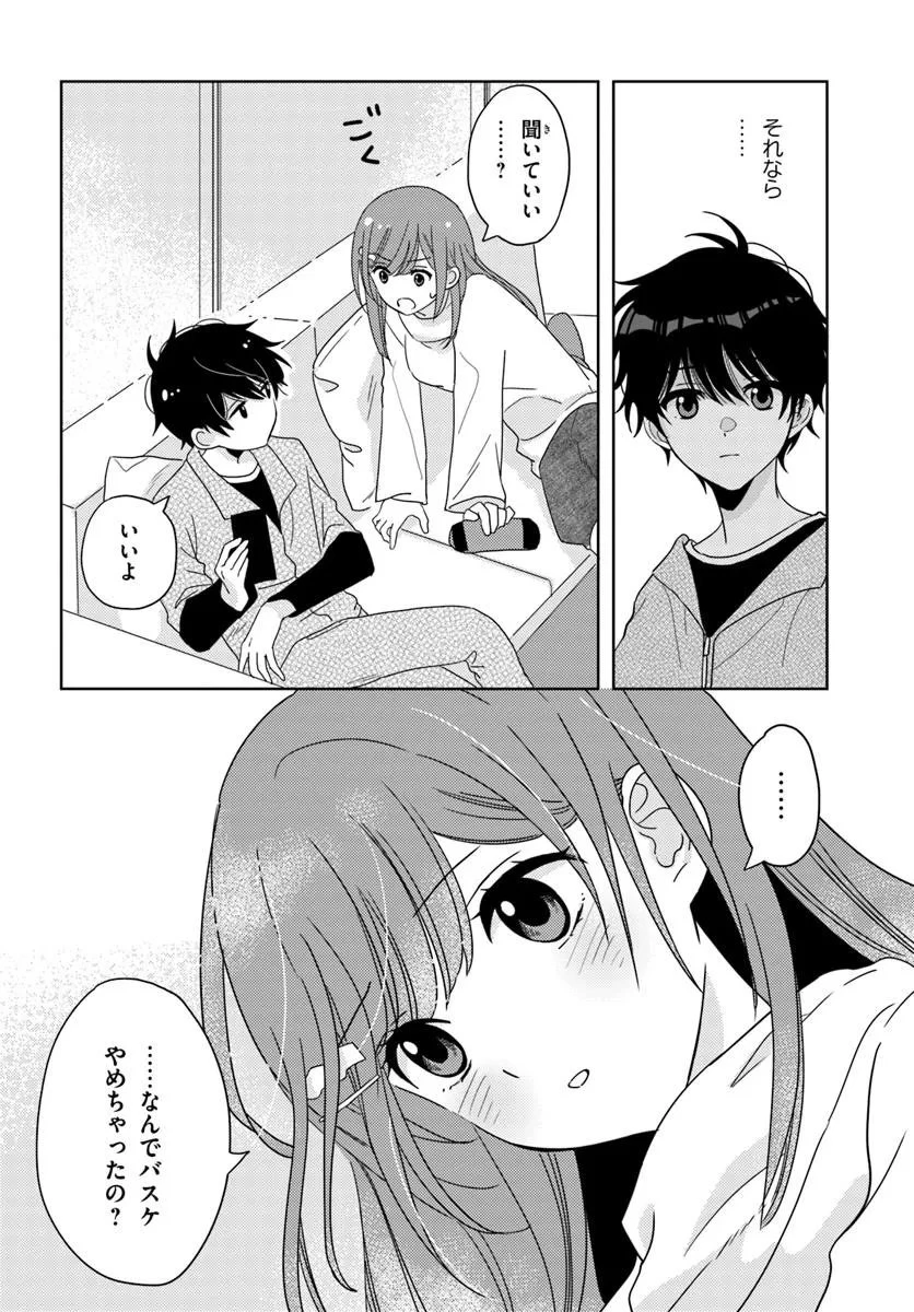 二番目な僕と一番の彼女 第4.1話 - 5