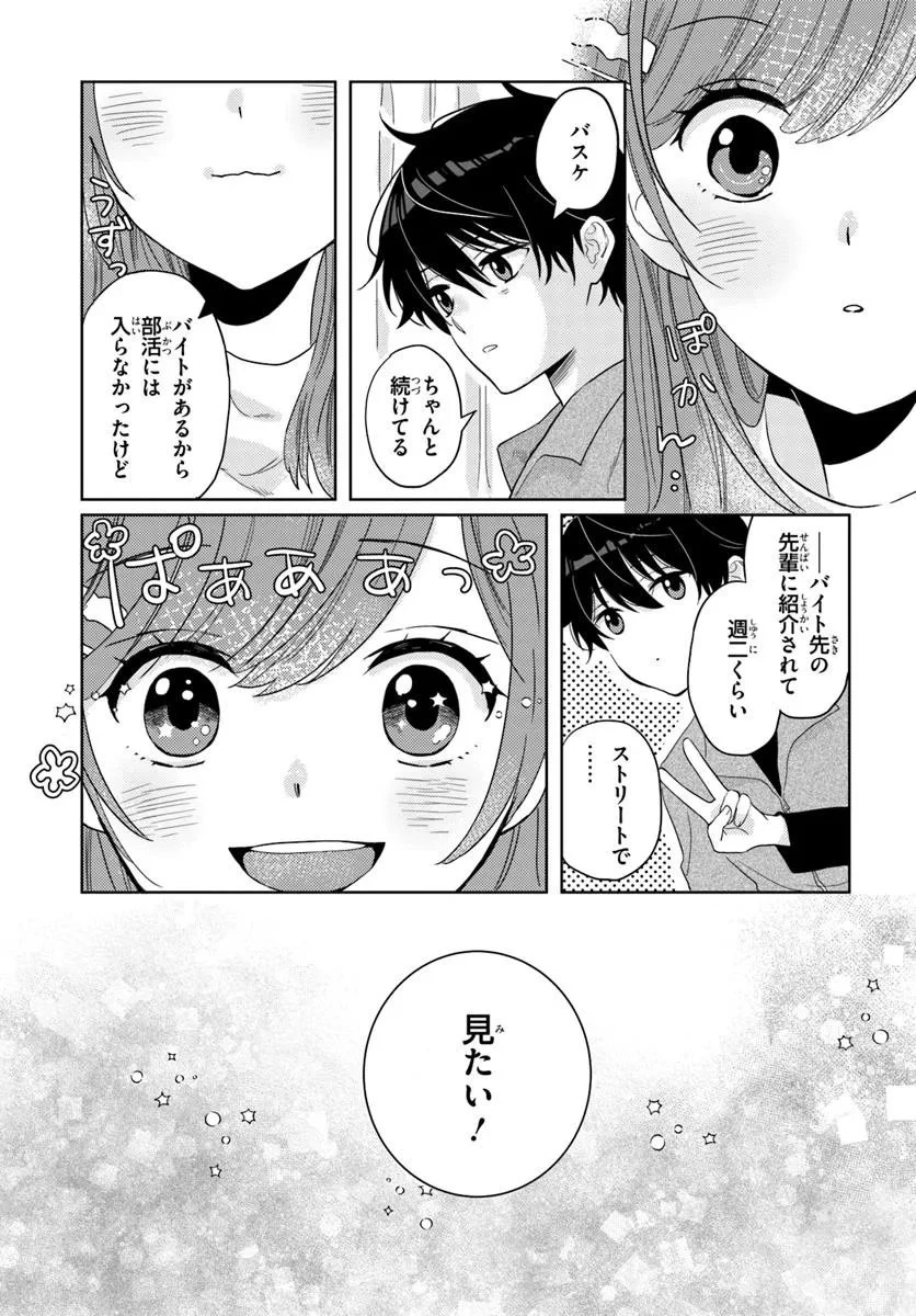 二番目な僕と一番の彼女 第4.1話 - 7