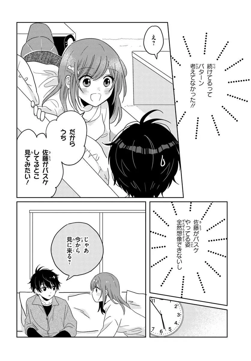 二番目な僕と一番の彼女 第4.1話 - 8