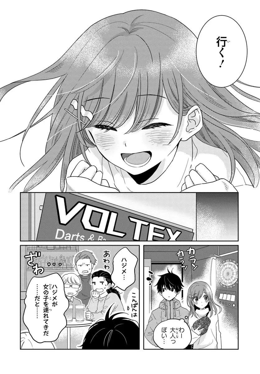 二番目な僕と一番の彼女 第4.1話 - 9