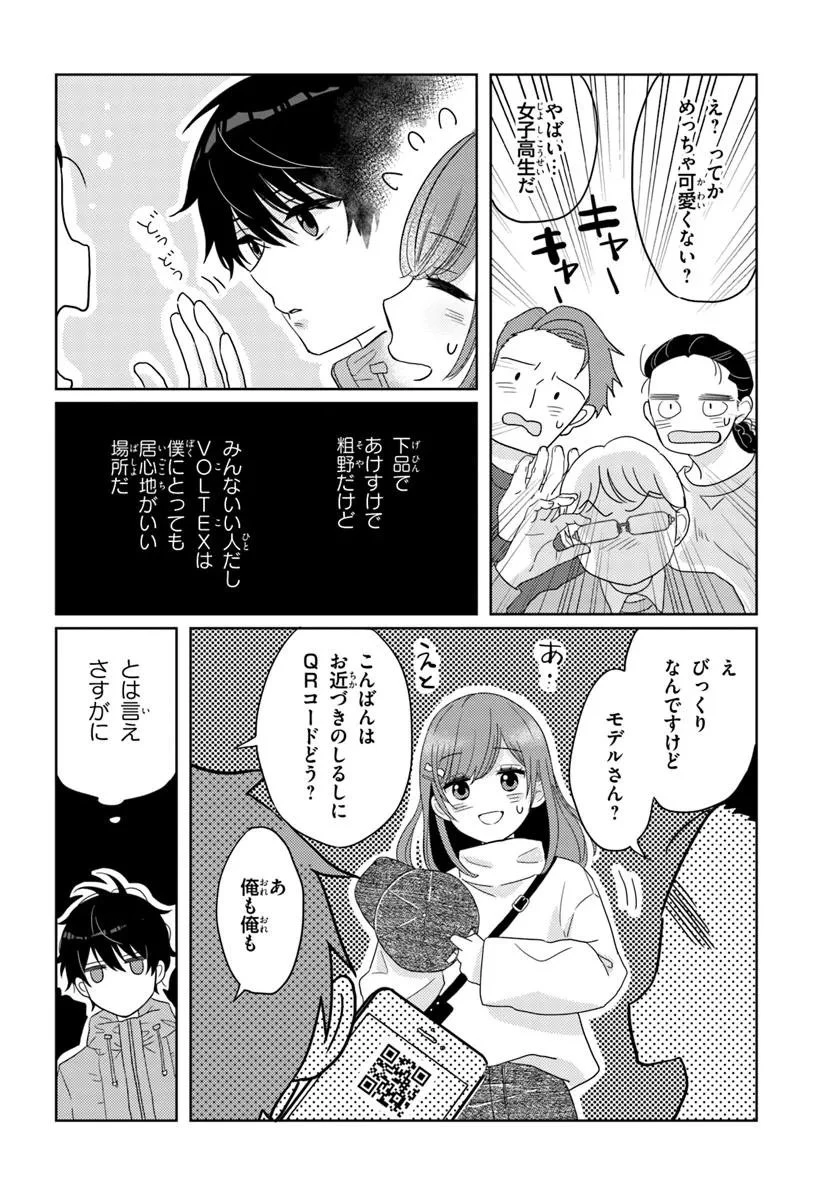 二番目な僕と一番の彼女 第4.1話 - 10