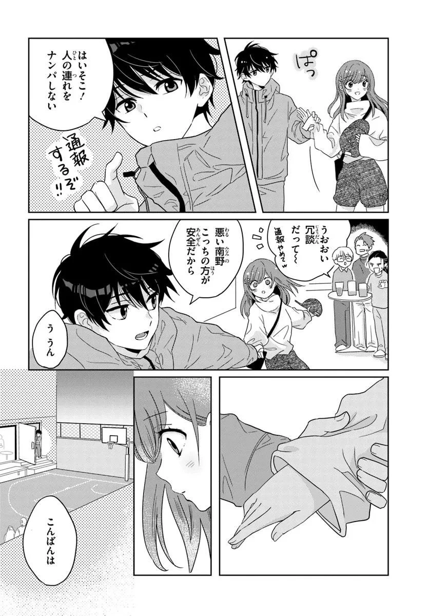 二番目な僕と一番の彼女 第4.1話 - 11