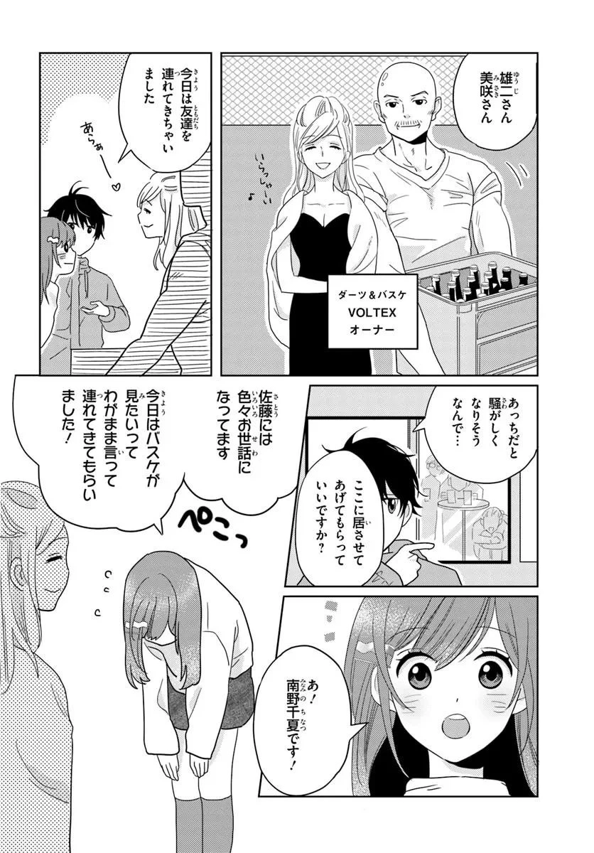 二番目な僕と一番の彼女 第4.1話 - 12